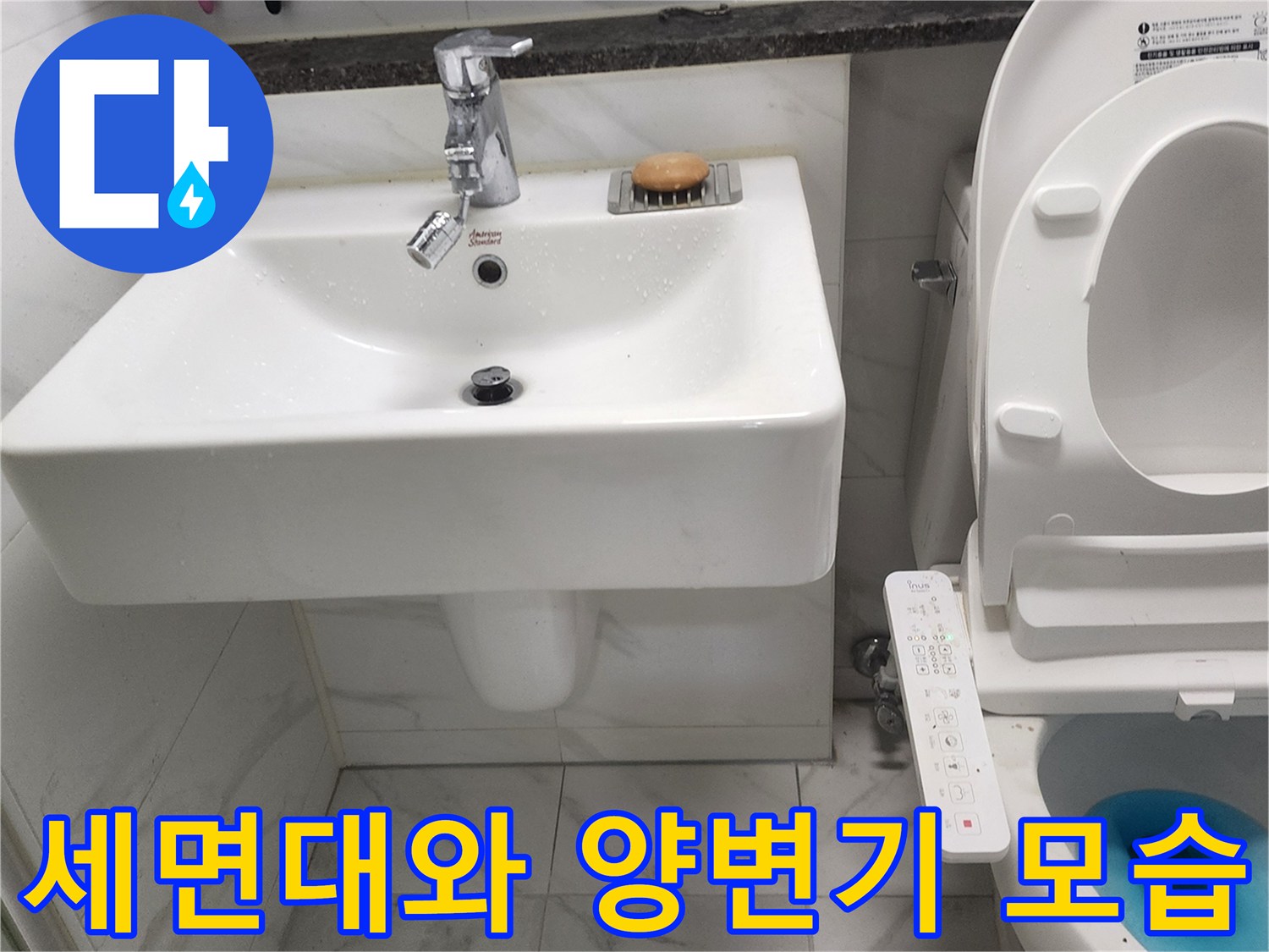 욕실-세면대-및-양변기-주변-시설물-상태