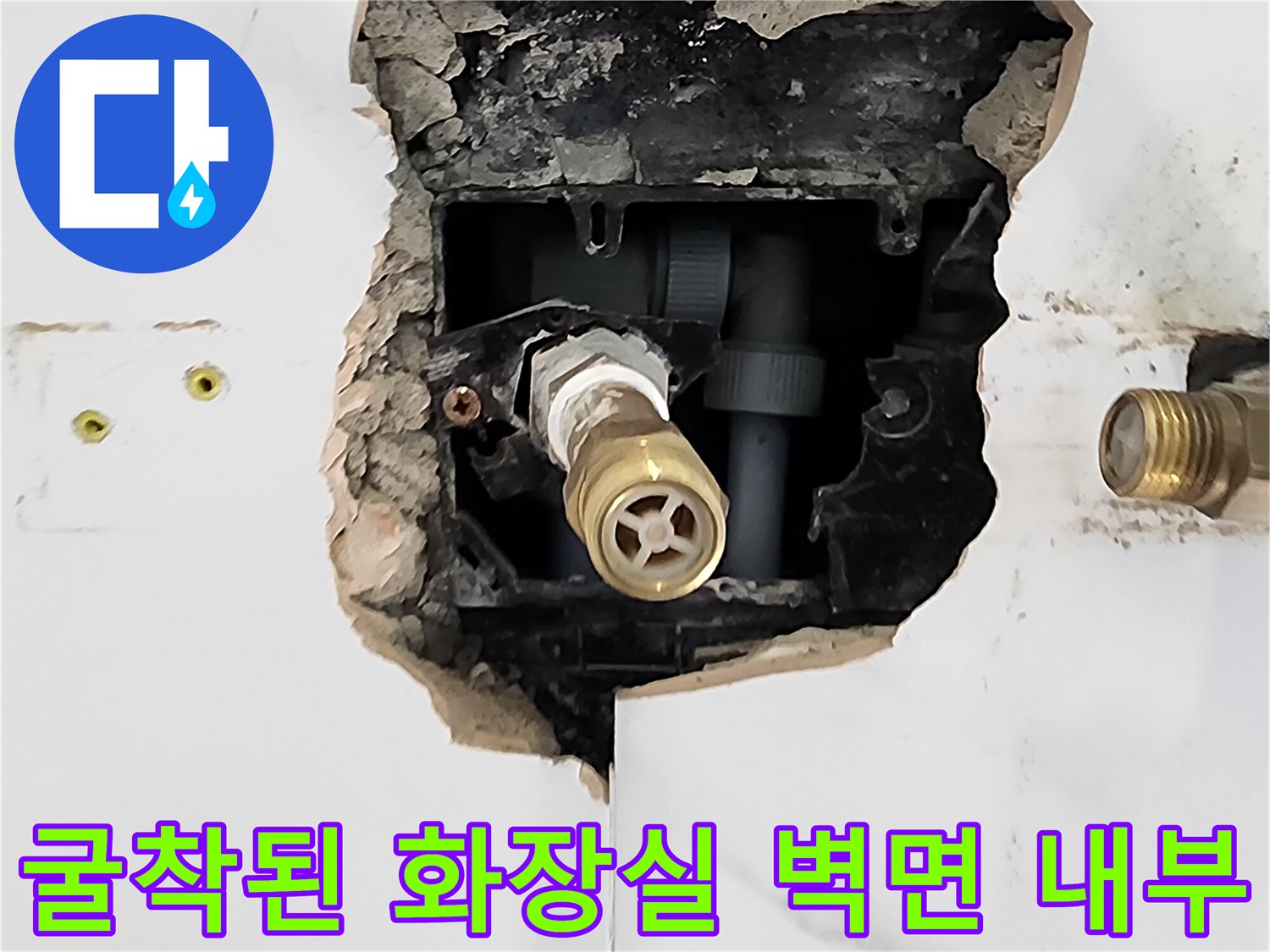 타일을 제거하여 드러난 배관 연결 부위의 모습
