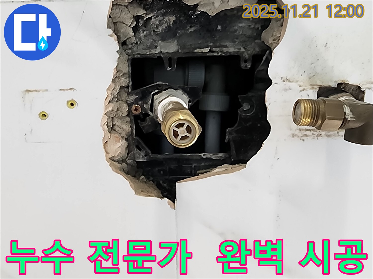 포천 가산리 누수 현장 - 누수 전문가가 책임지고 완벽하게 시공합니다.