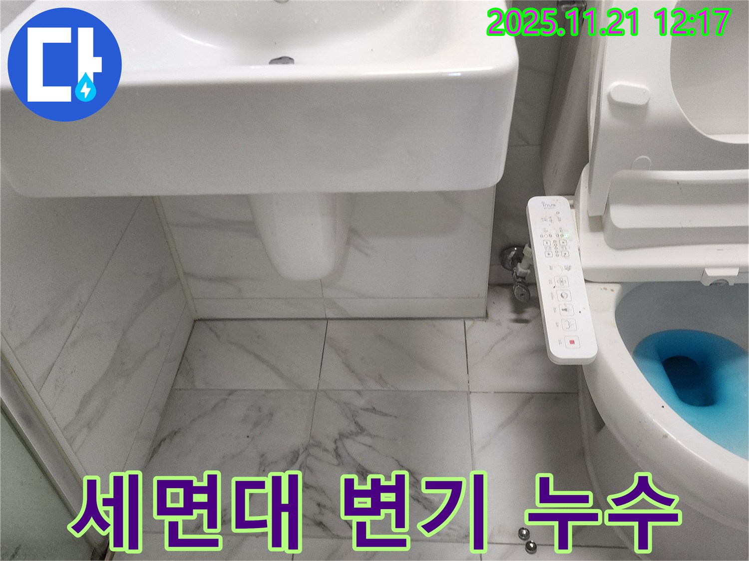 포천 가산리 세면대와 변기 누수 - 누수 탐지 전문 업체가 책임지고 해결해 드립니다.