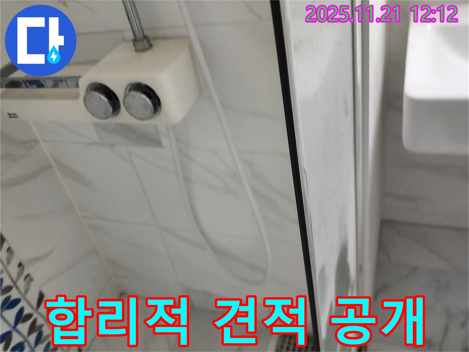 포천 가산면 샤워기 누수 - 합리적인 견적을 투명하게 공개하여 고객님의 신뢰를 얻습니다.