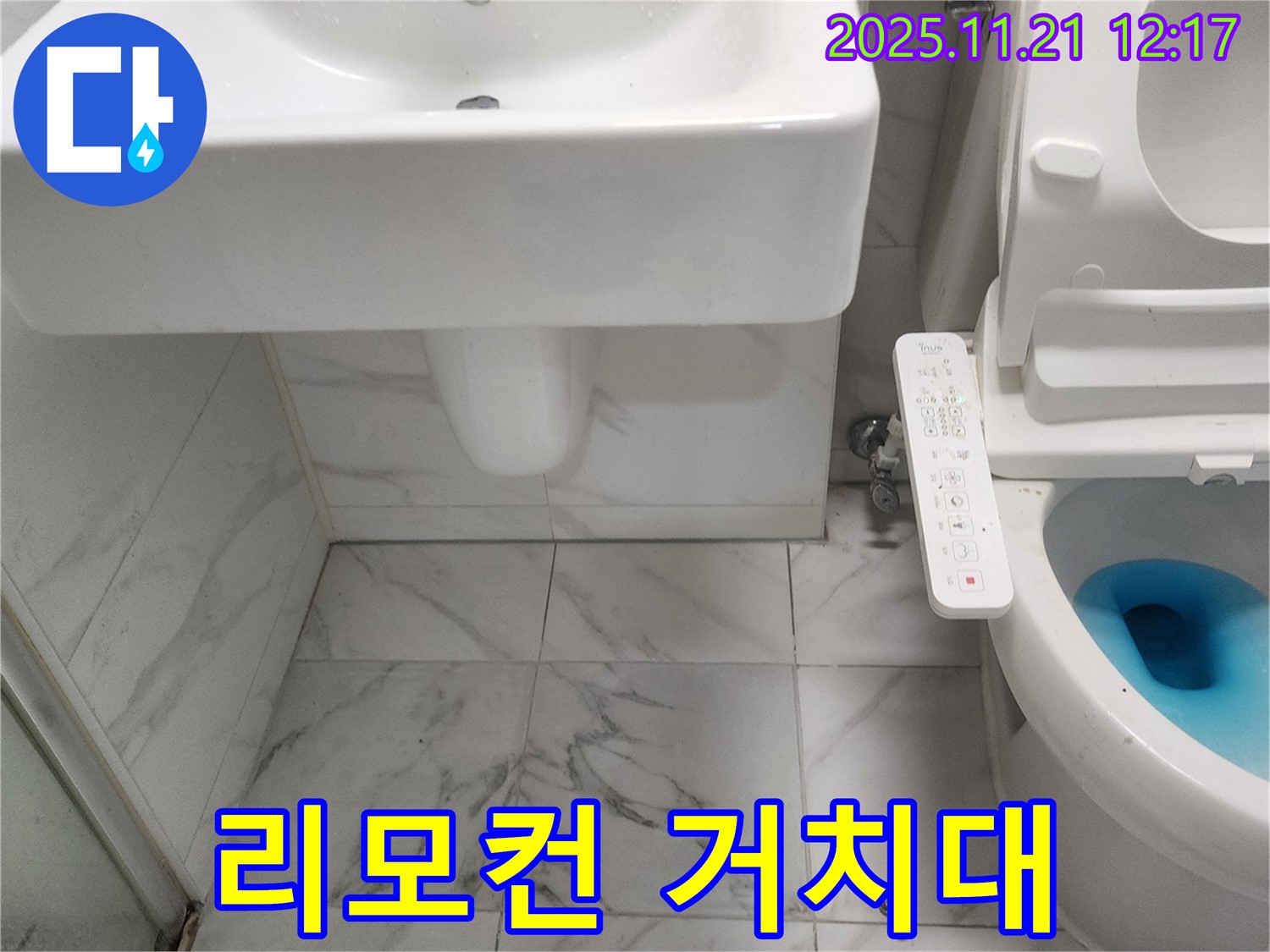포천 가산면 세면대와 변기 삐뚤어진 리모컨 거치대 - 누수와 관련된 문제인지 꼼꼼하게 점검합니다.