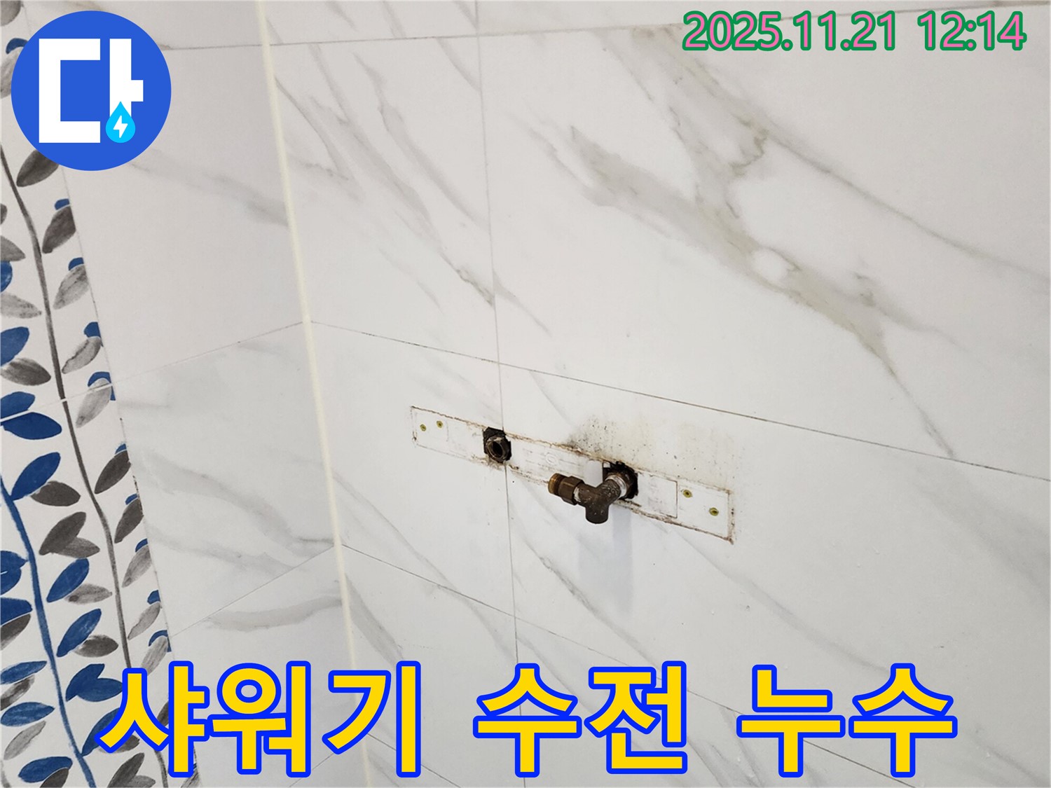 포천시 가산면 가산리 샤워기 수전 누수 - 누수탐지 전문가가 확실하게 해결