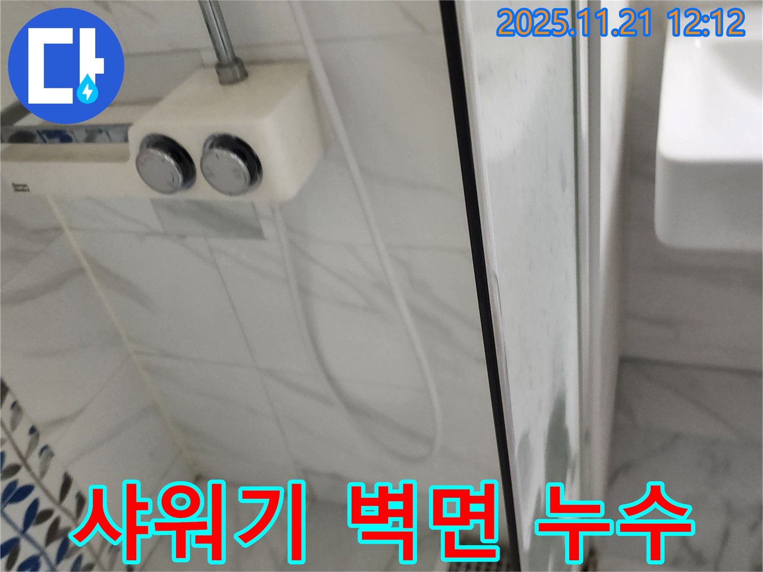포천시 가산면 가산리 샤워기 옆 벽면 누수 - 벽 속 배관 문제 - 누수탐지 전문가가 해결했습니다.