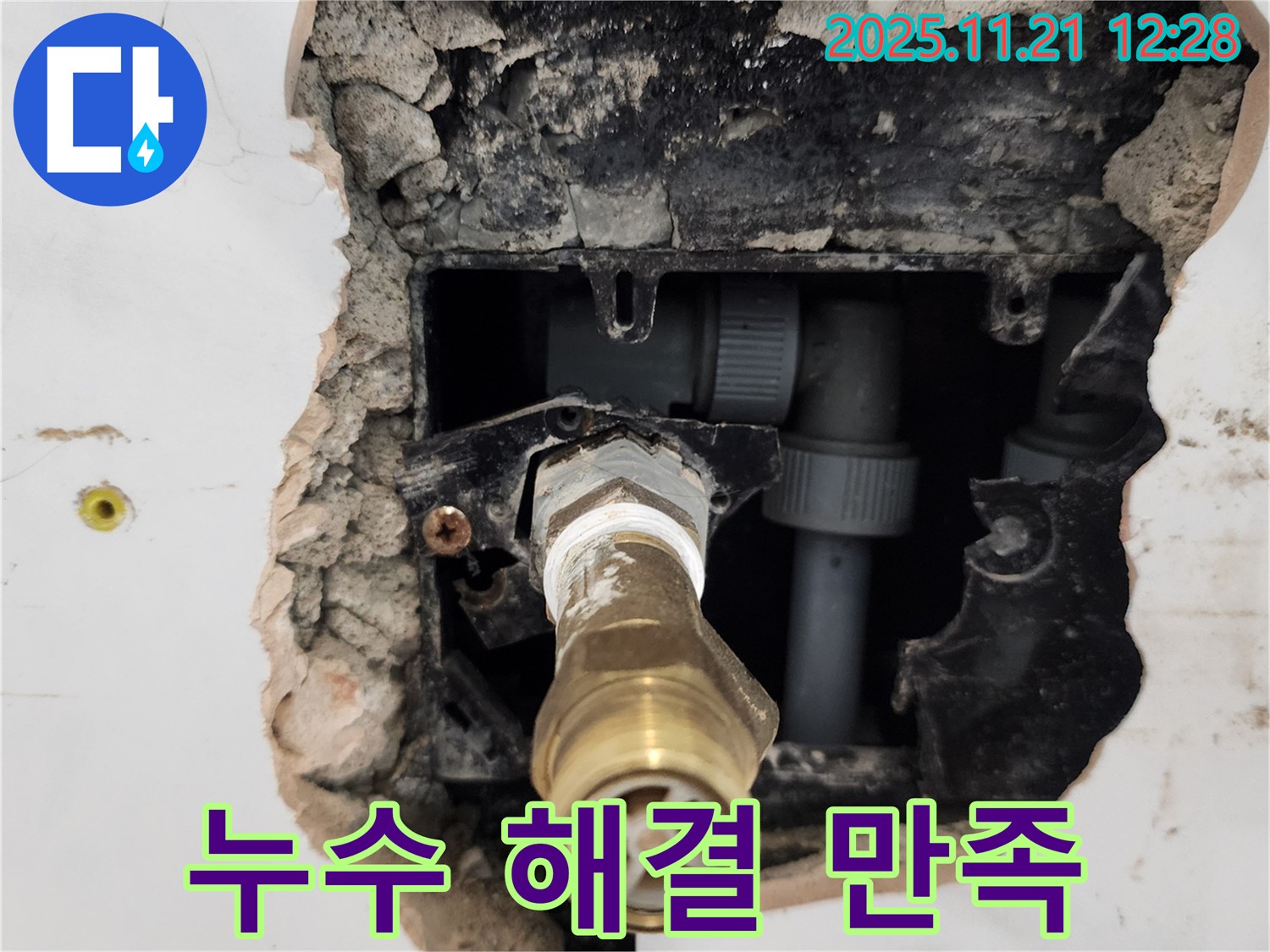 포천시 가산면 누수 - 누수 해결 후 고객 만족도 최고!