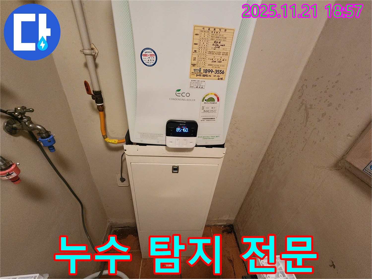 래미안엘파인 아파트 누수 - 누수 탐지 전문 업체가 첨단 장비를 사용하여 누수를 탐지하는 모습입니다.