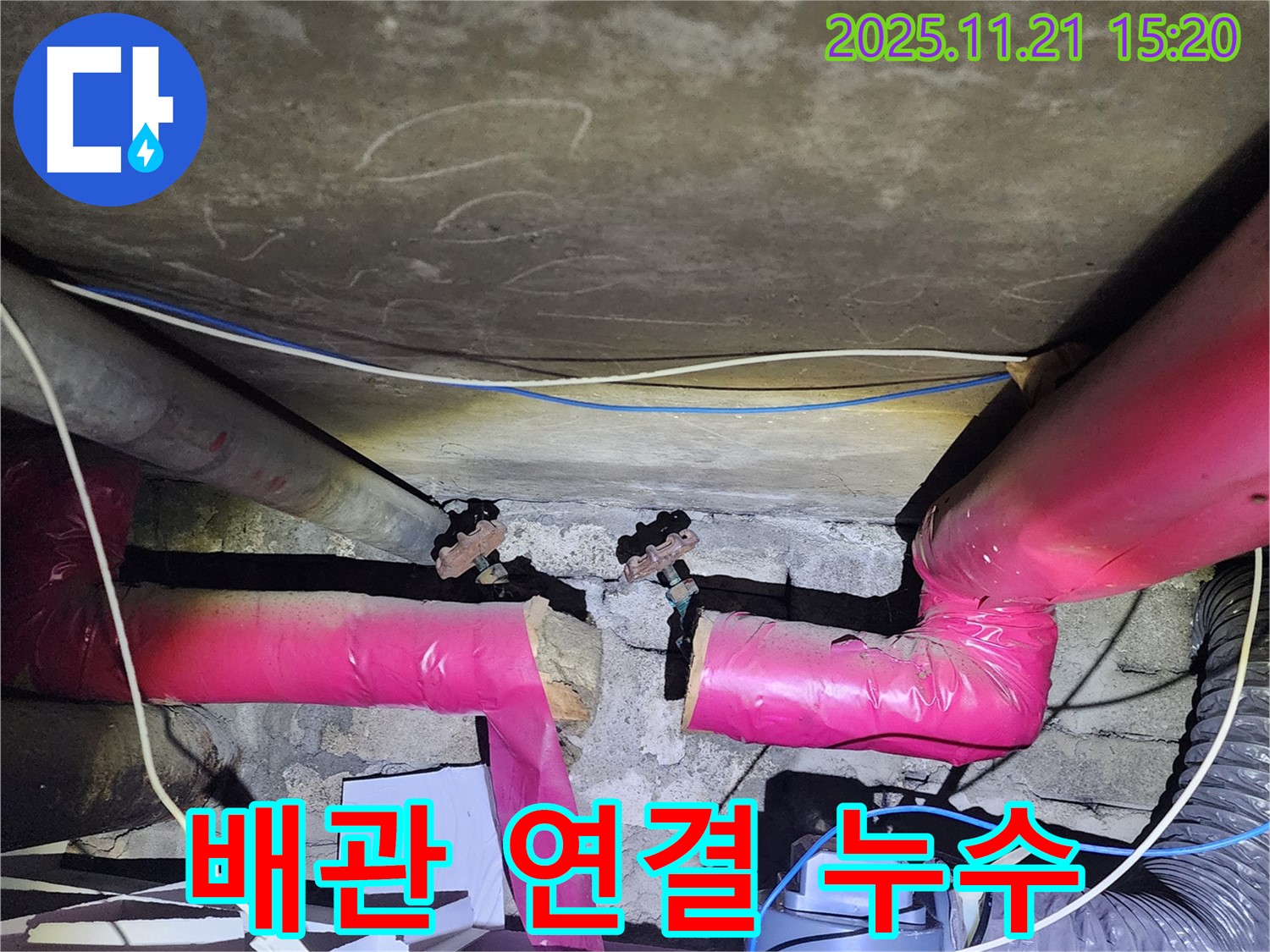 배관 연결 부위에서 누수 - 꼼꼼한 시공과 관리가 중요합니다.