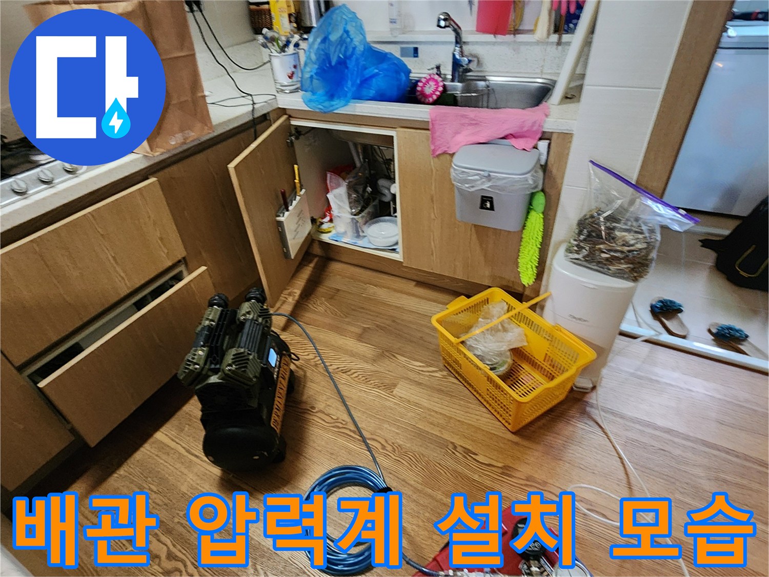 배관의 기밀성을 점검하기 위해 싱크대 하부에 세팅된 압력 측정 장치