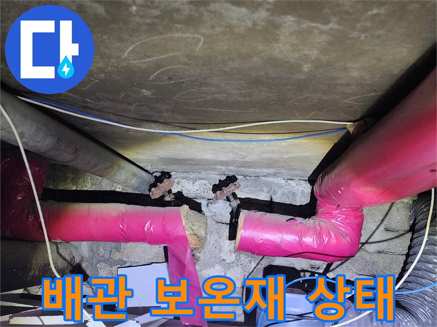 분홍색-보온재로-감싸진-배관-연결-부위