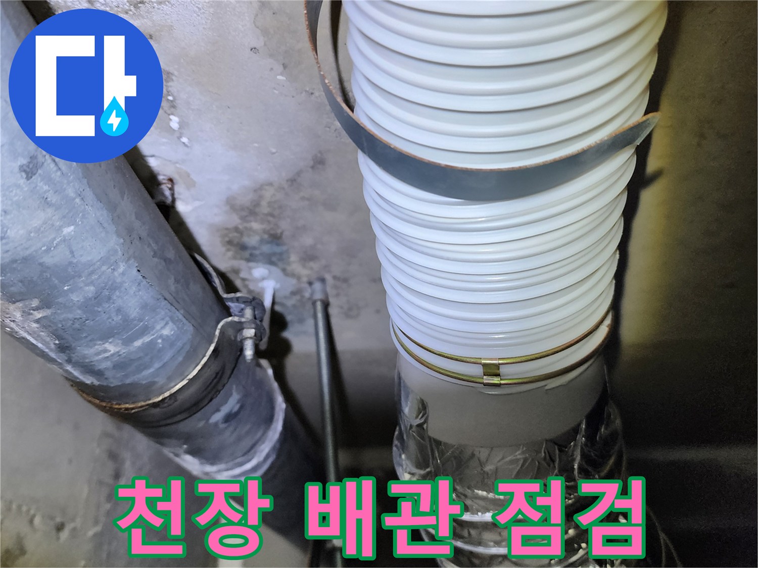 아파트-하부-천장에-설치된-배관과-환기구-상태