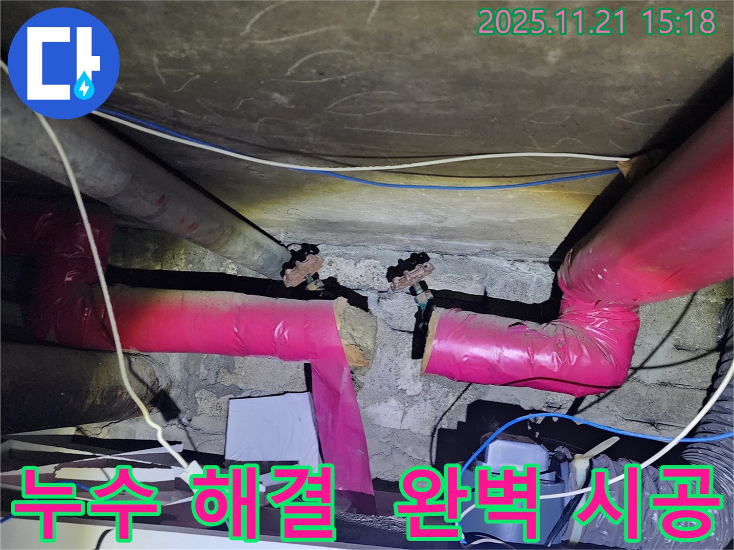 포천 가산면 정교리 누수 - 숙련된 기술과 노하우로 누수 문제를 완벽하게 해결해 드립니다.