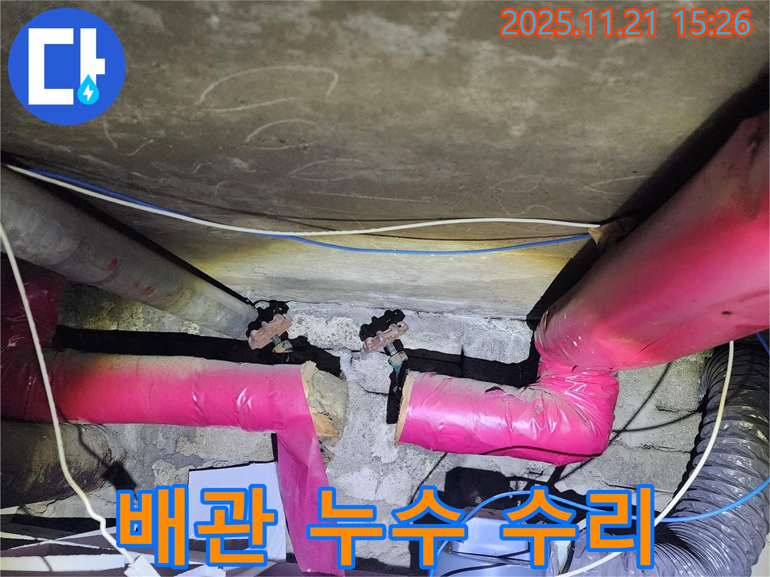 포천 가산면 정교리 배관 누수 수리 - 꼼꼼한 시공으로 완벽하게 수리