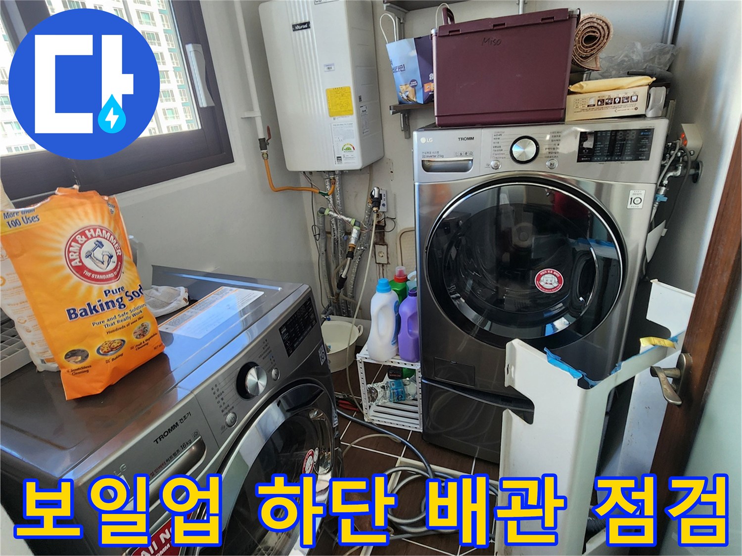 보일러 아래쪽의 복잡한 급수 및 온수 공급 배관들