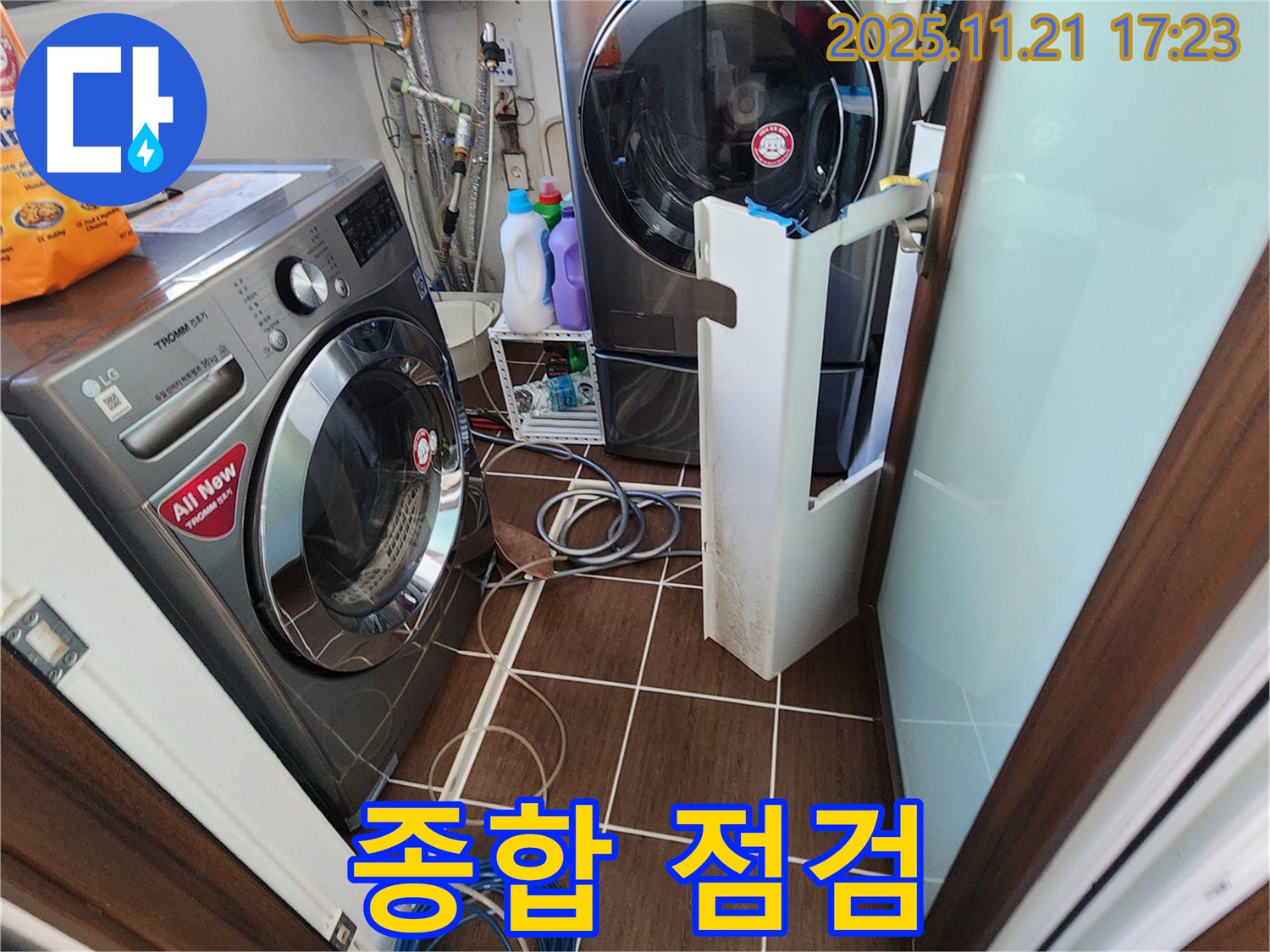 세탁기 누수 재발 방지 종합 점검 - 연결 부위, 배수 상태, 설치 환경 등 확인