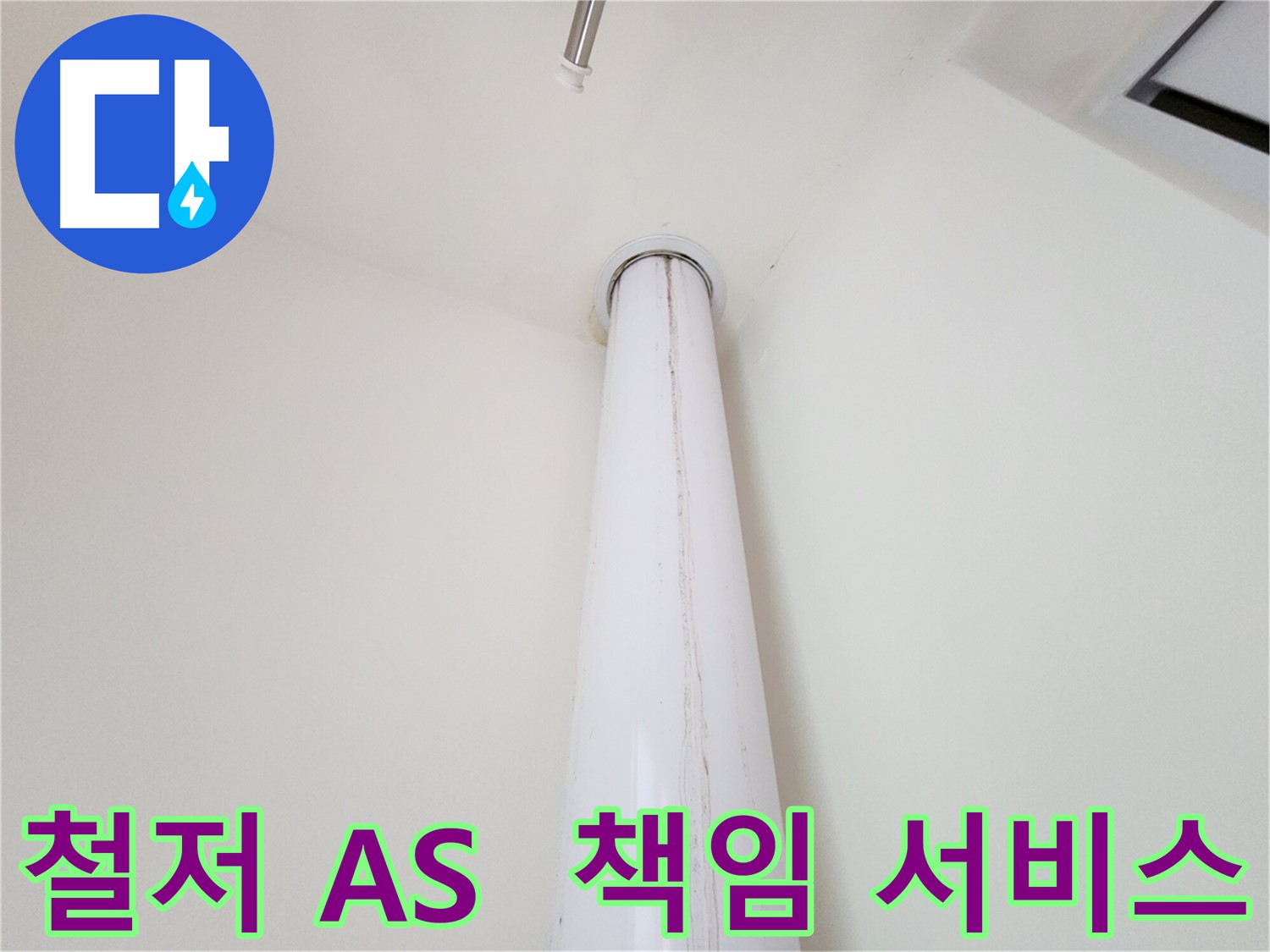 분당 힐스테이트 판교 우수관 누수 - 철저한 A/S와 책임감 있는 서비스를 약속드립니다.
