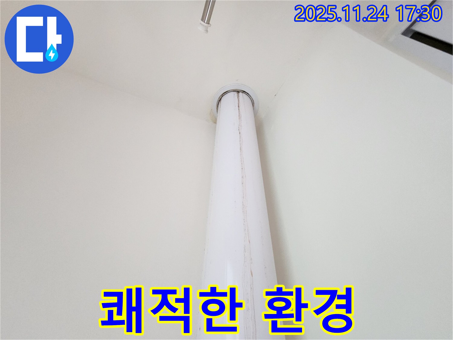 오수관 누수 해결 - 쾌적한 환경 조성