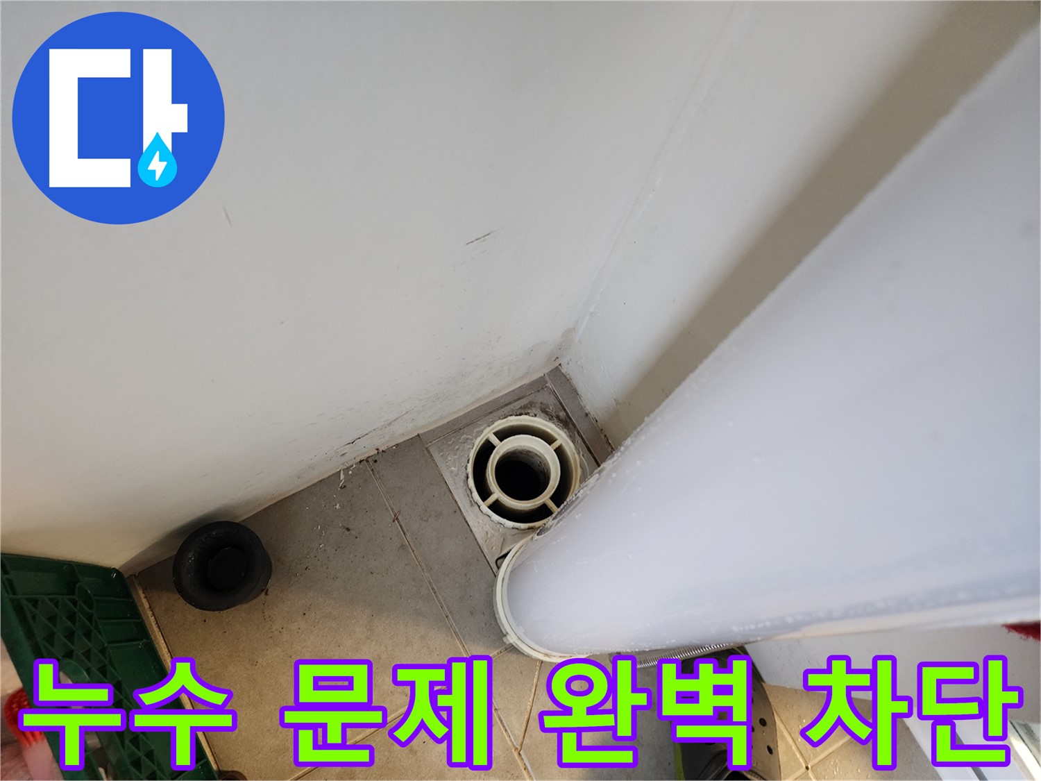 힐스테이트 판교 엘포레 누수 문제 완벽 차단 - 꼼꼼한 시공으로 재발 방지