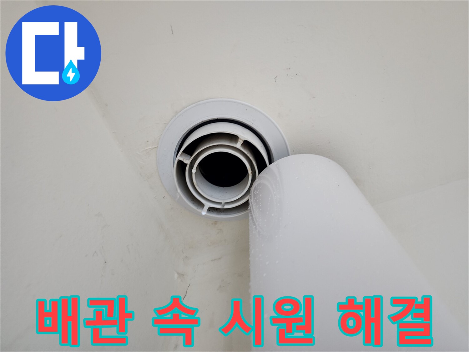 힐스테이트 판교 엘포레 누수 - 배관 속 누수 문제를 시원하게 해결하여 쾌적한 환경을 만들어 드립니다.