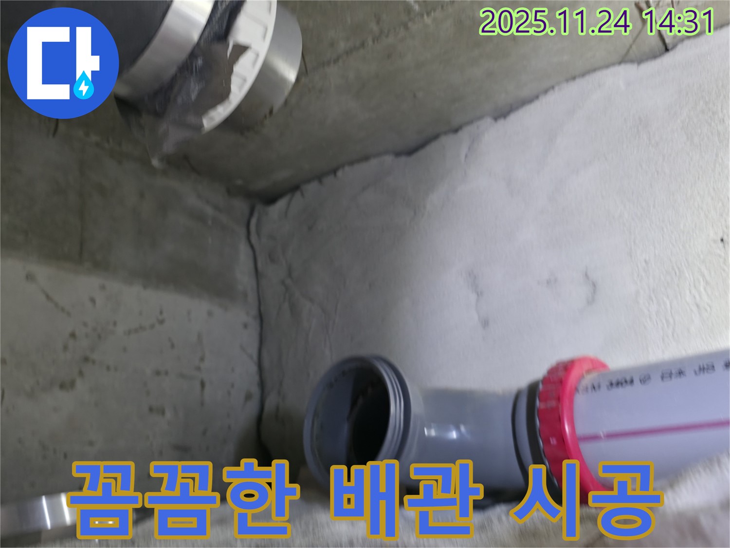 묵동 신안3차 아파트 - 꼼꼼한 배관 시공으로 누수 해결