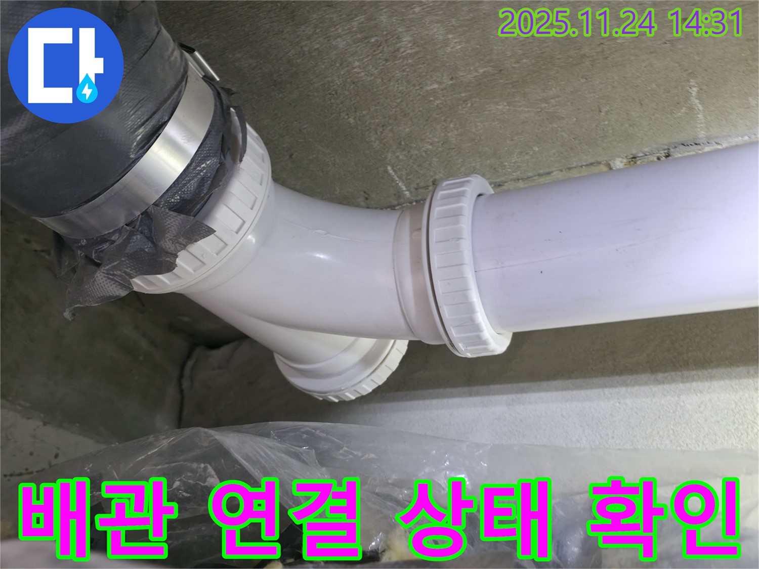 묵동 신안3차 아파트 누수 - 배관 연결 상태 꼼꼼하게 확인 - 완벽 시공 약속
