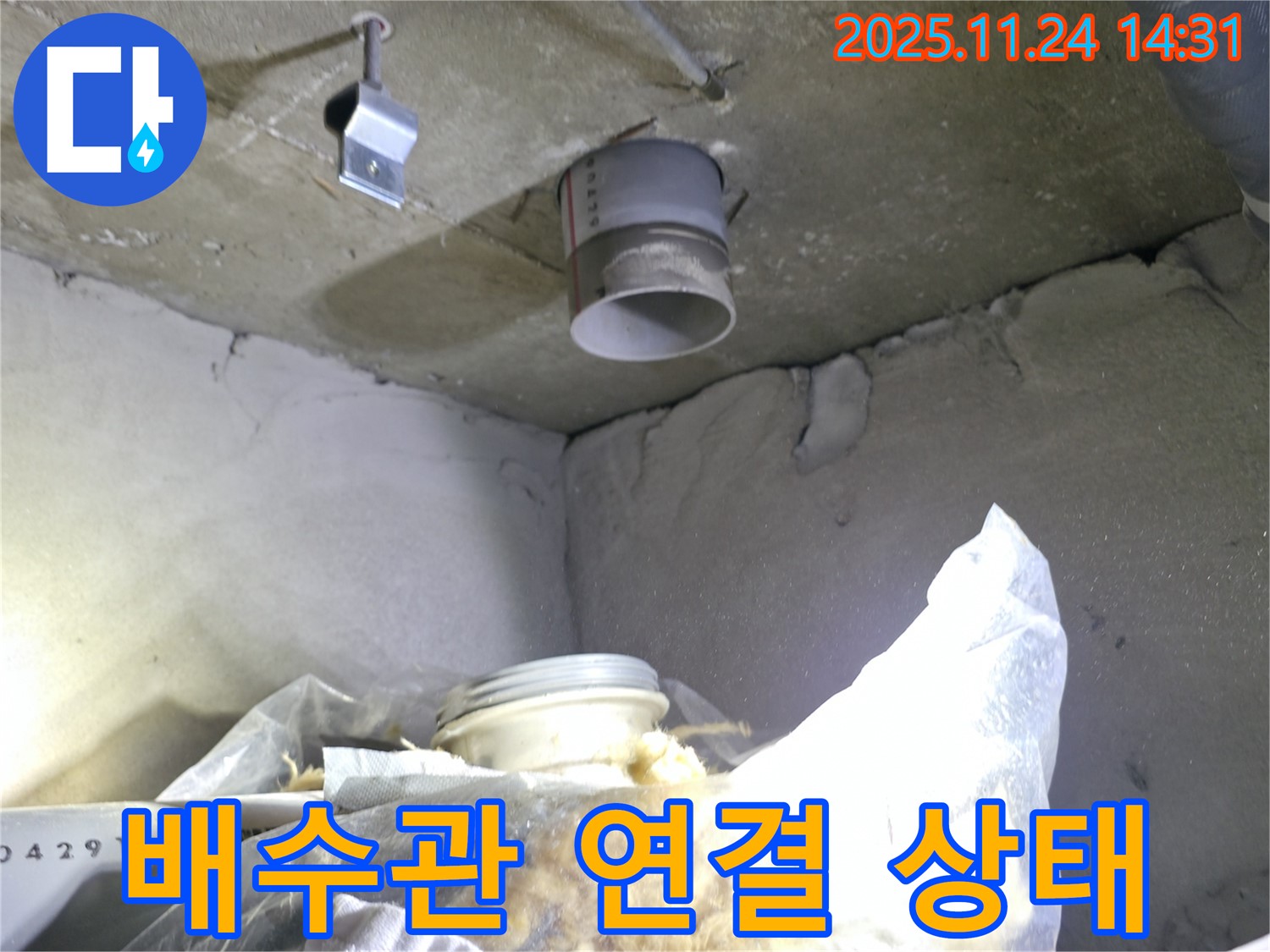 묵동 신안3차 아파트 누수 - 욕실 배수관 연결 상태 꼼꼼하게 점검