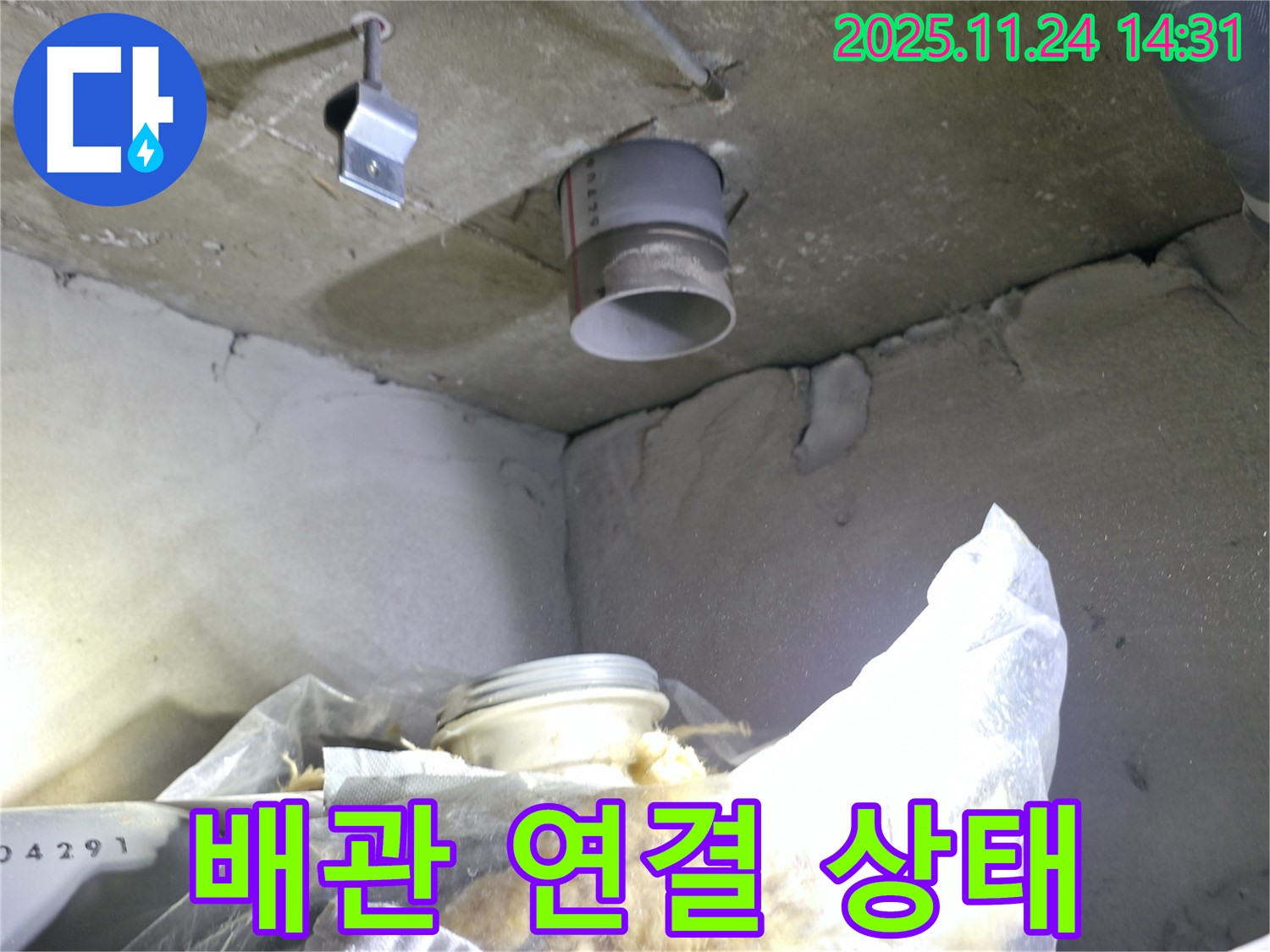 묵동 신안3차 아파트 누수 - 천장 배관 연결 상태 꼼꼼하게 확인
