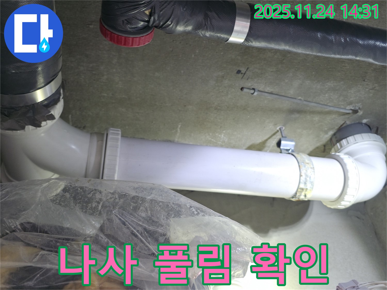 묵동 신안3차 아파트 배관 연결 나사 풀림 여부 - 꼼꼼하게 확인하여 작은 틈새도 놓치지 않습니다.