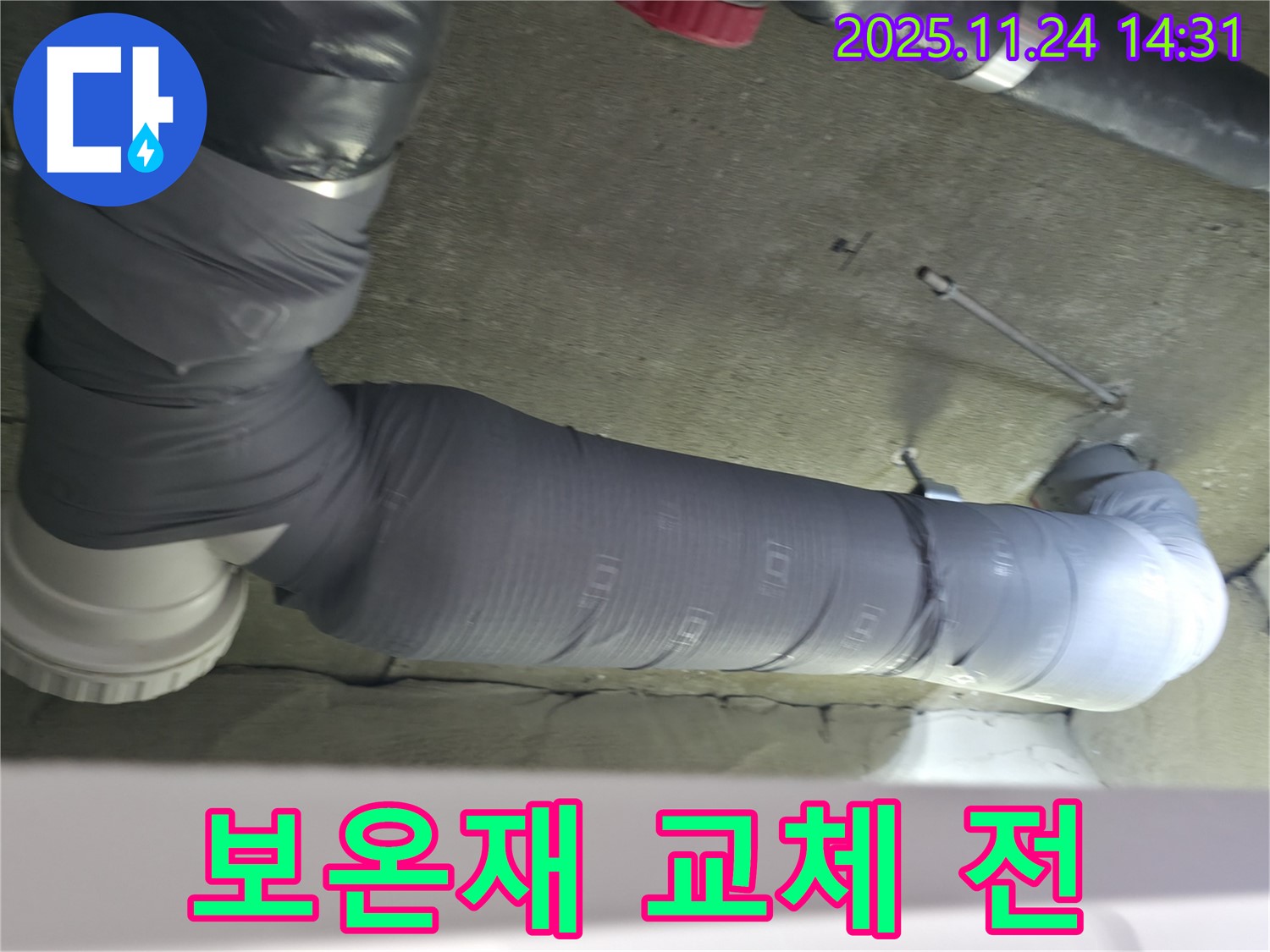 서울 묵동 신안3차 아파트 배관 보온재 교체 시공 전 상태를 보여주는 사진입니다.