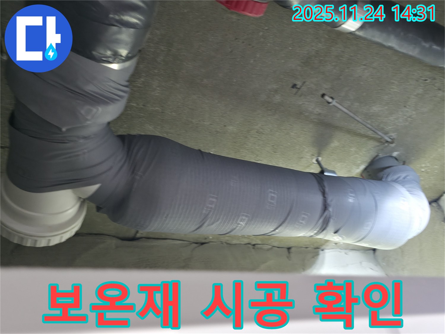 서울 묵동 신안3차 아파트에서 배관 보온재 시공 상태를 확인하는 사진입니다.