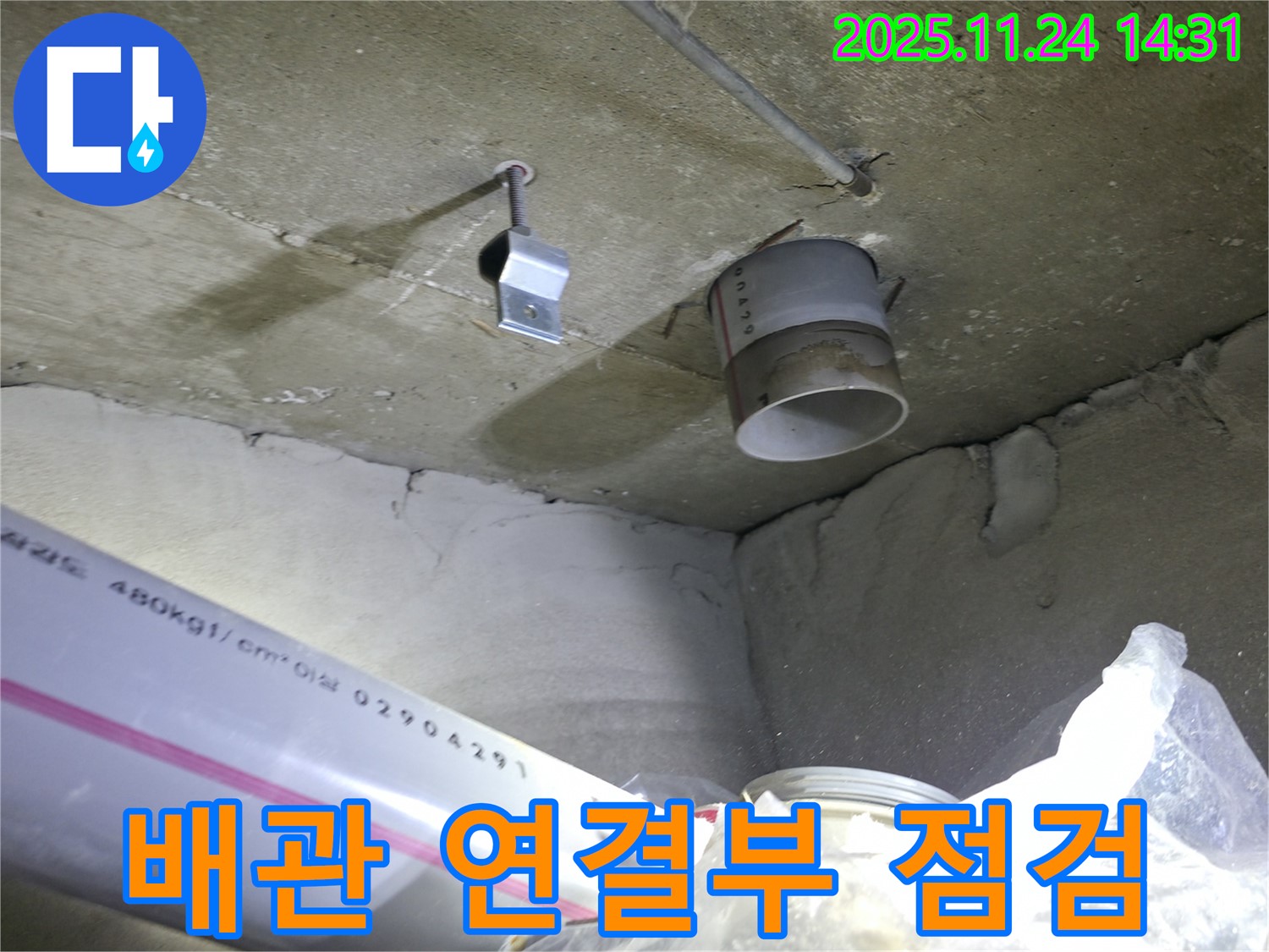 서울 중랑구 묵동 신안3차 아파트 - 배관 연결부 집중 점검 - 원인 파악 중