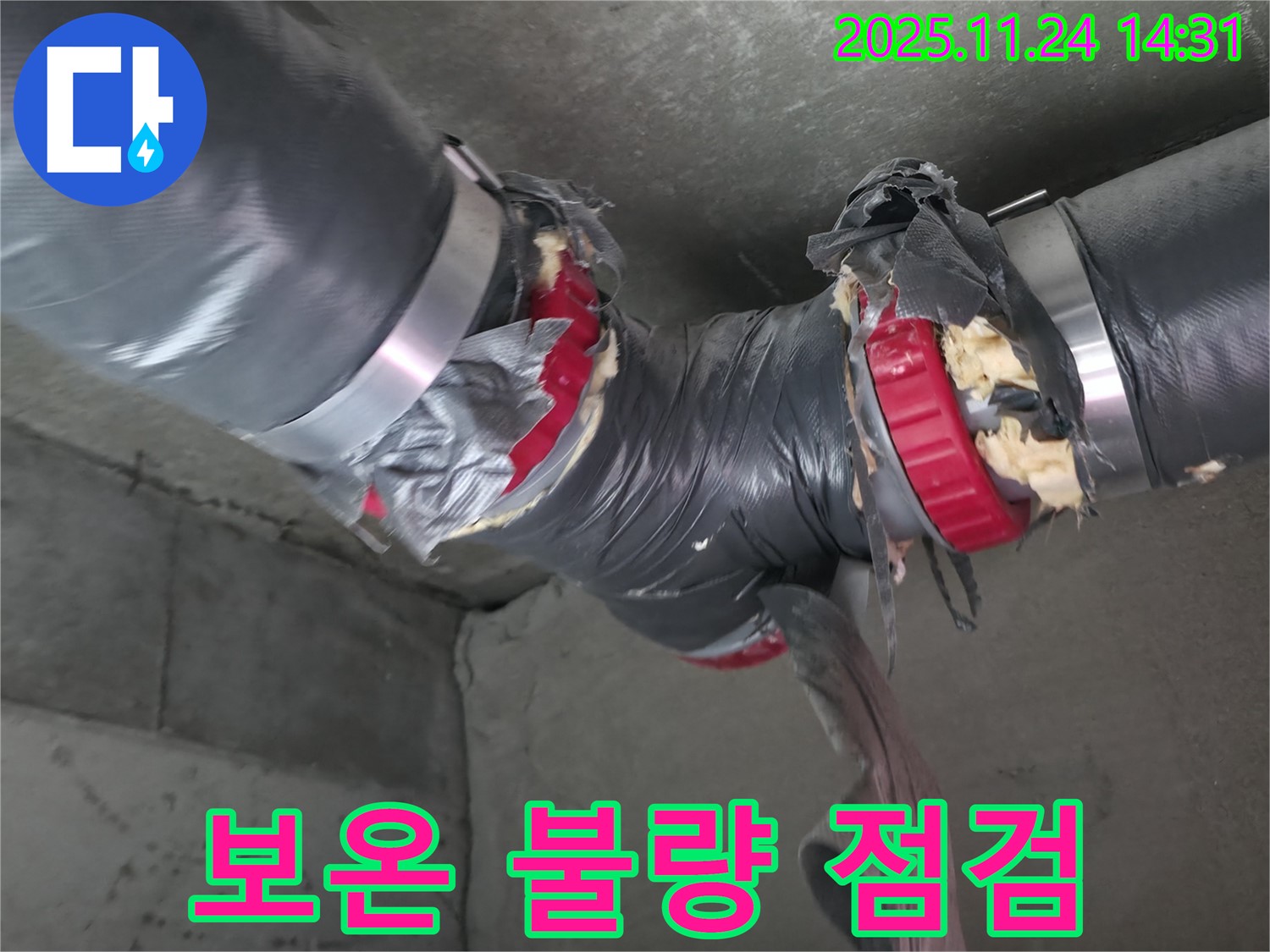 중랑구 묵동 신안3차 아파트 누수 - 배관 보온 불량 긴급 점검 및 조치 완료