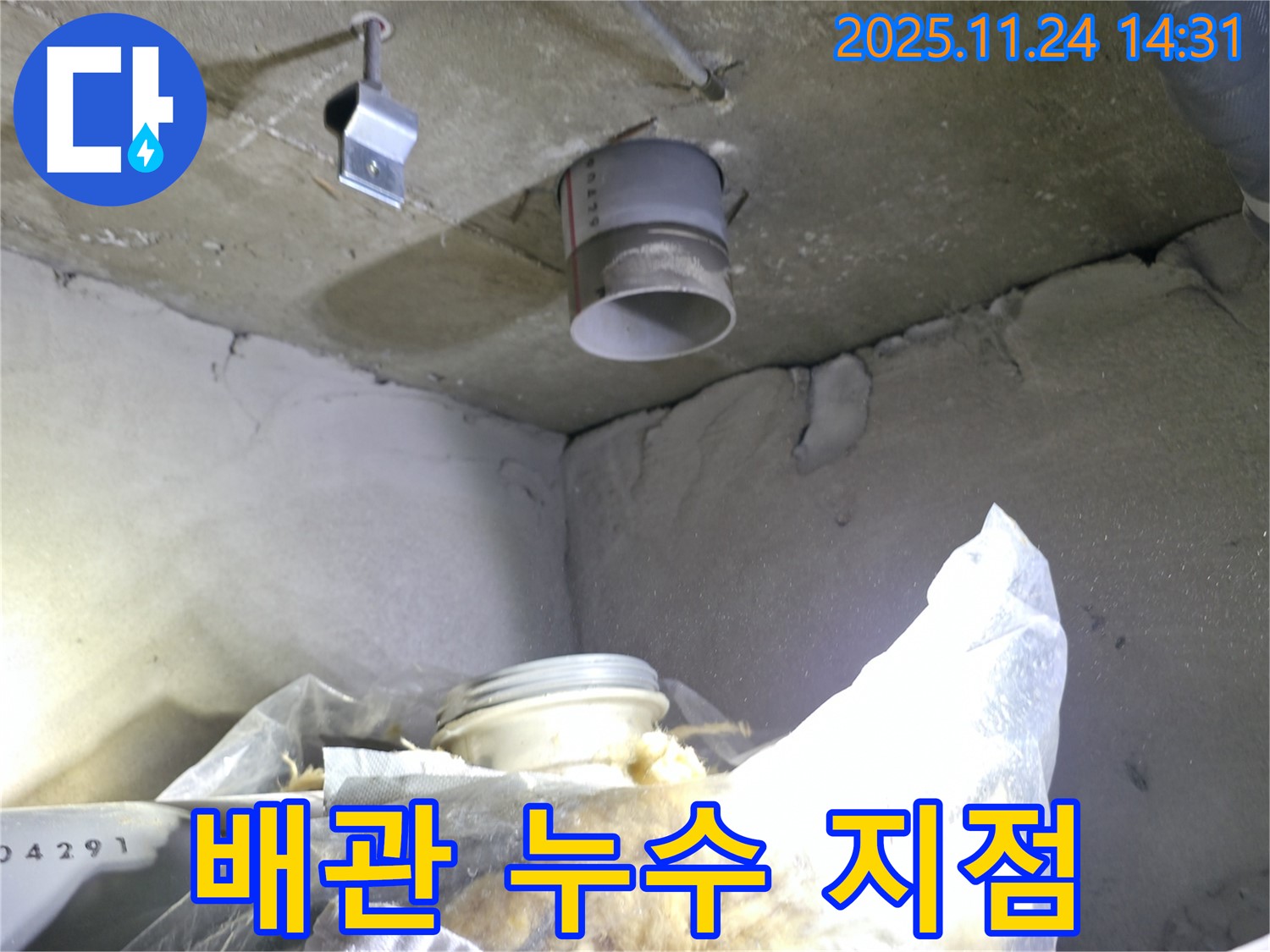중랑구 묵동 신안3차 아파트 - 천장 배관 누수 지점 상세 확인