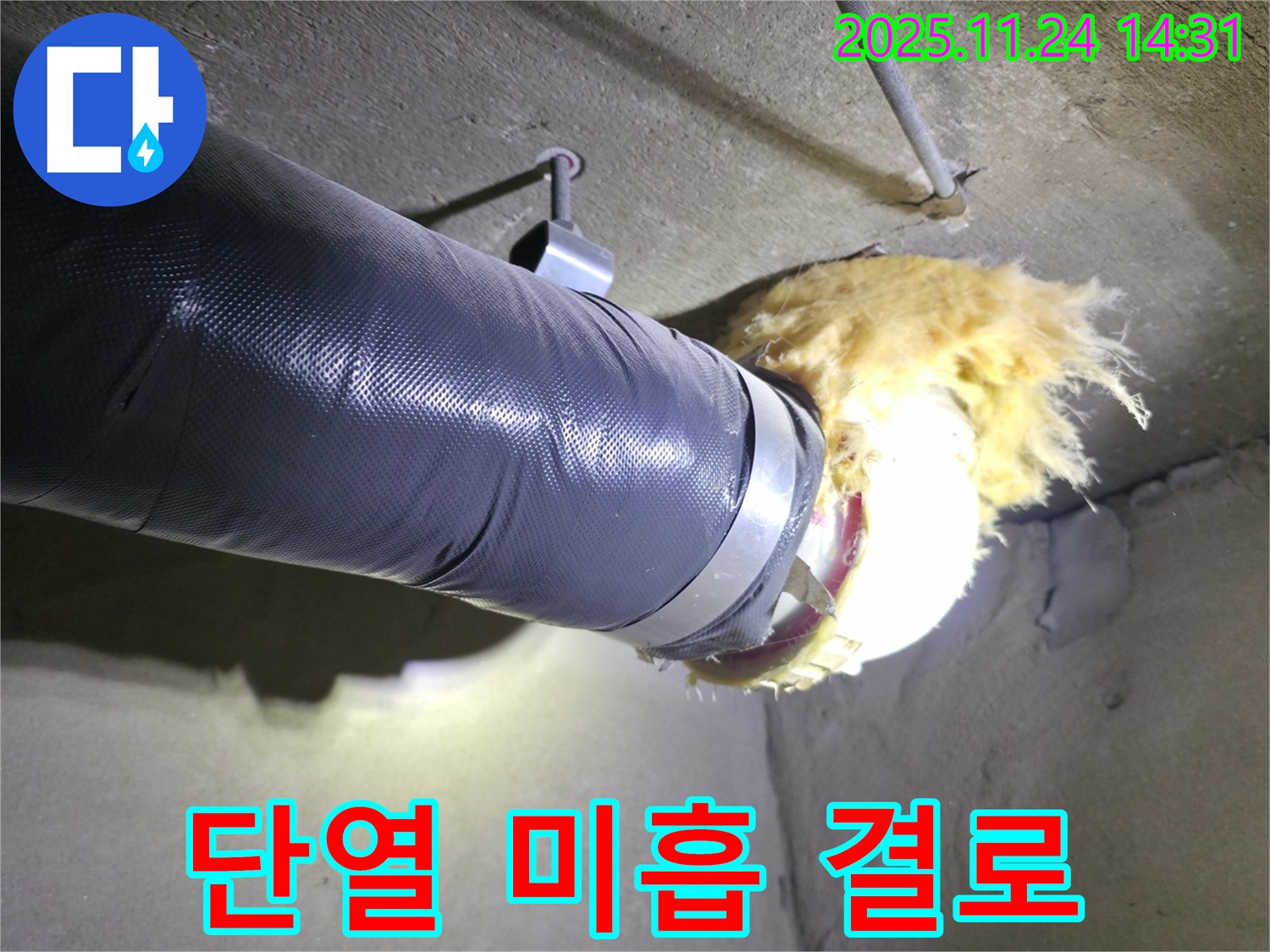 중랑구 묵동 신안3차아파트 - 배관 단열 미흡으로 인한 결로 발생