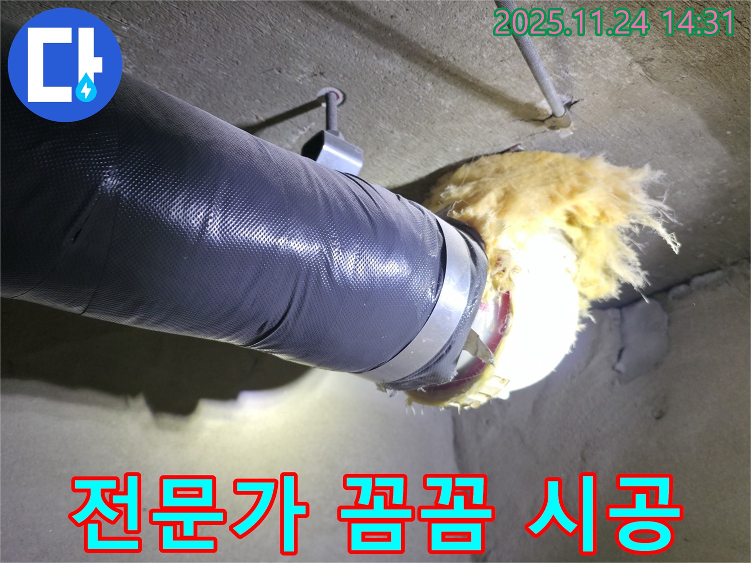중랑구 묵동 신안3차아파트 - 배관 보온재, 전문가의 꼼꼼한 시공으로 완벽하게!