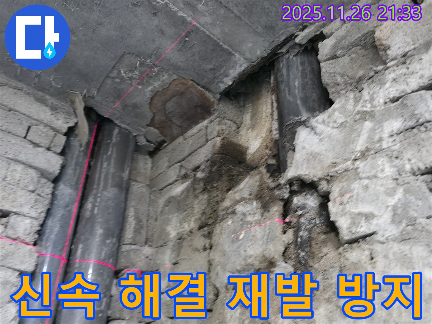 서초 건물 - 벽면 누수, 신속한 해결과 재발 방지 시공 과정