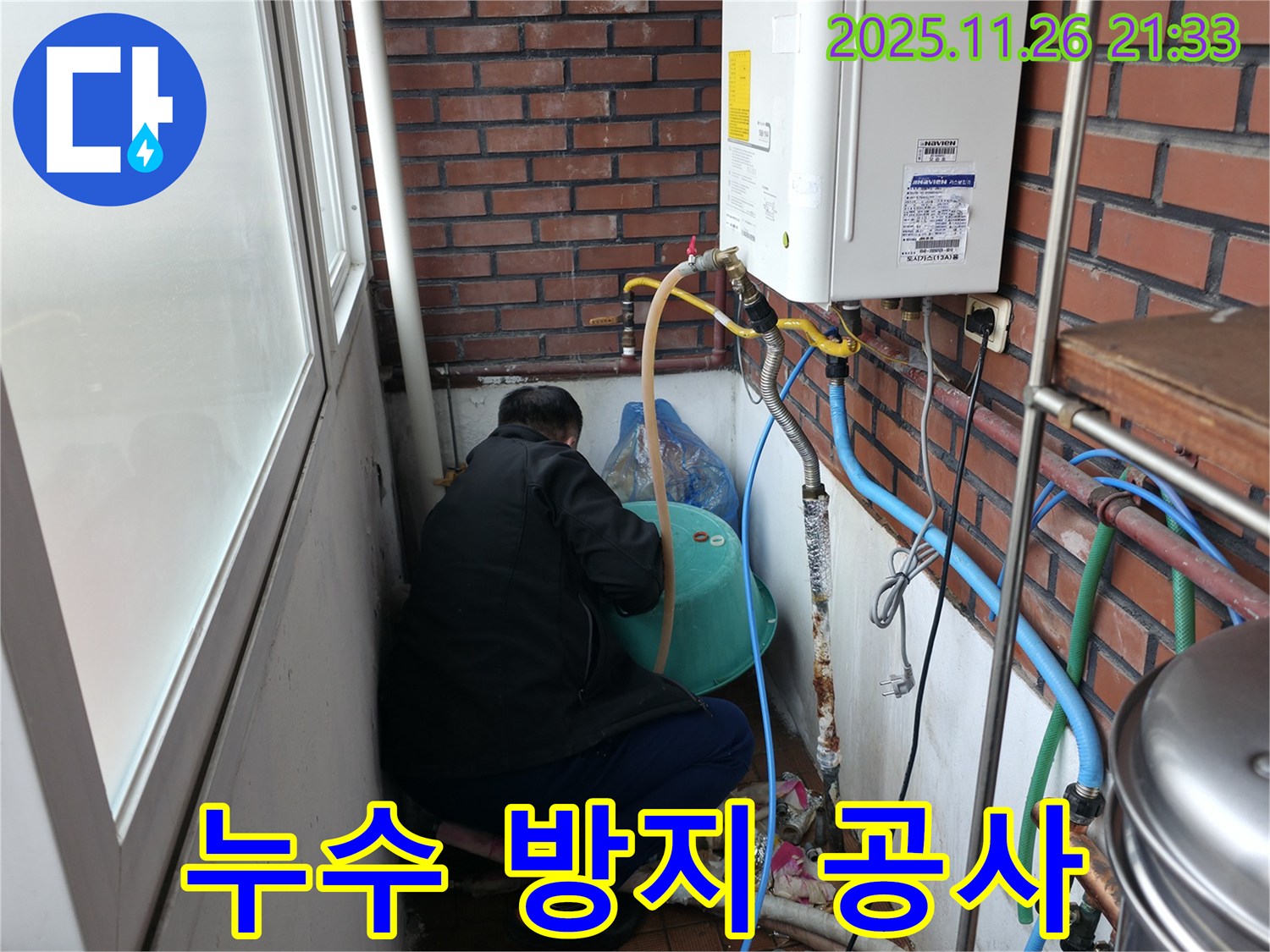서초2동 누수 공사 - 새 배관 설치 - 꼼꼼한 시공으로 누수를 완벽하게 방지합니다