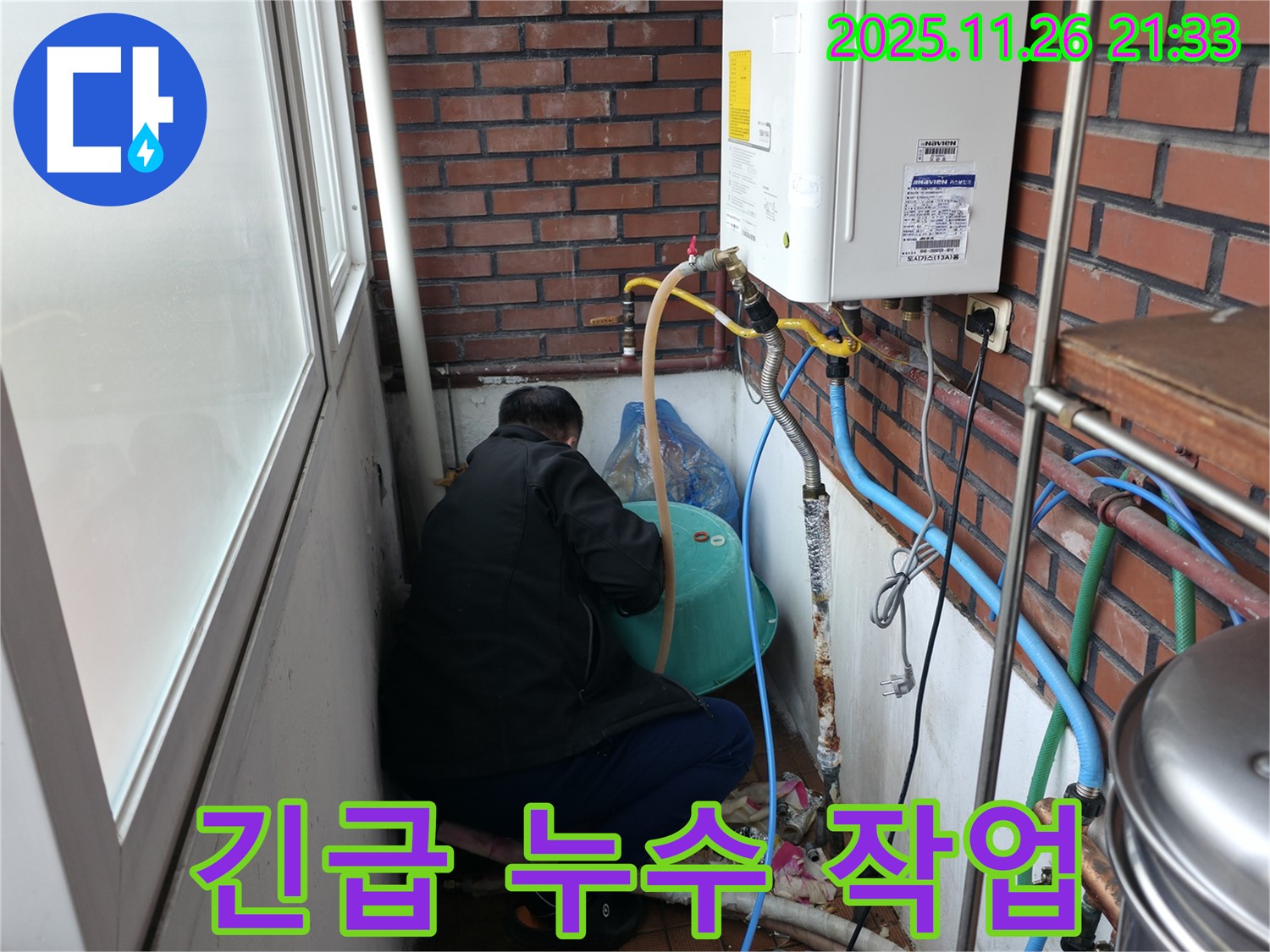 서초2동 누수 - 긴급 상황 - 신속한 누수 탐지 및 해결 작업 진행 중