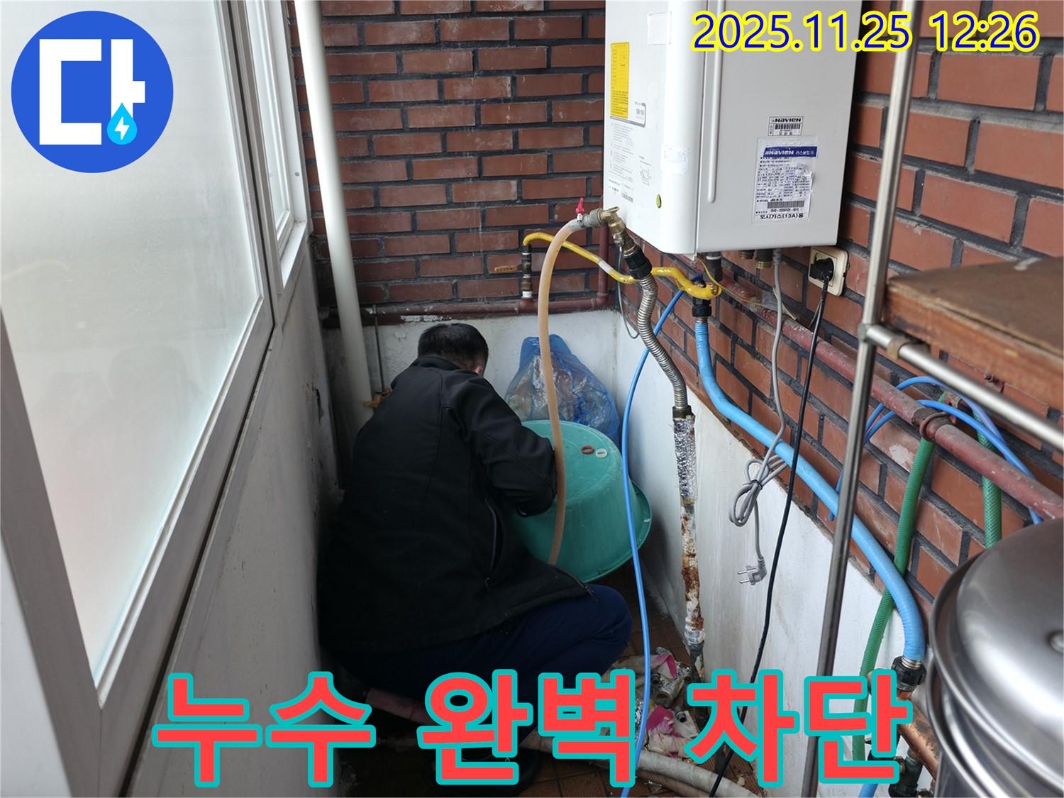 서초2동 누수 - 꼼꼼한 시공 - 완벽한 누수 차단으로 고객 만족