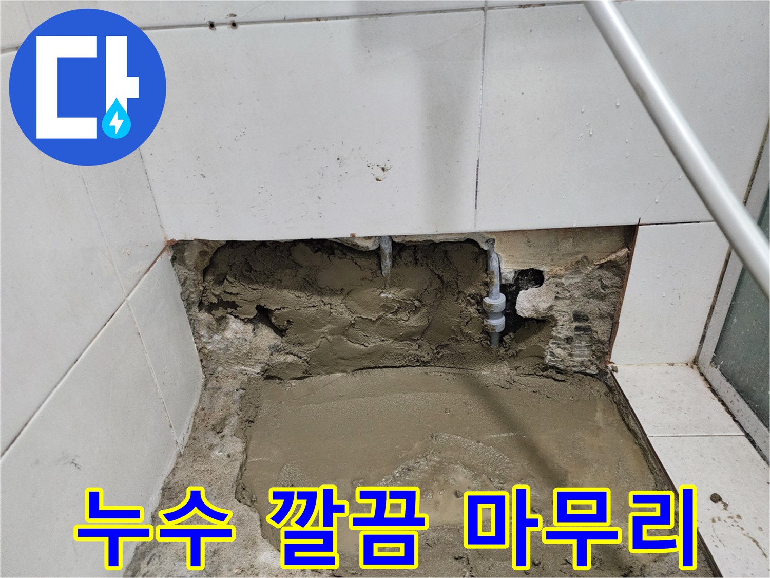 서초2동 누수 - 누수탐지부터 깔끔한 마무리까지, 완벽한 해결 약속