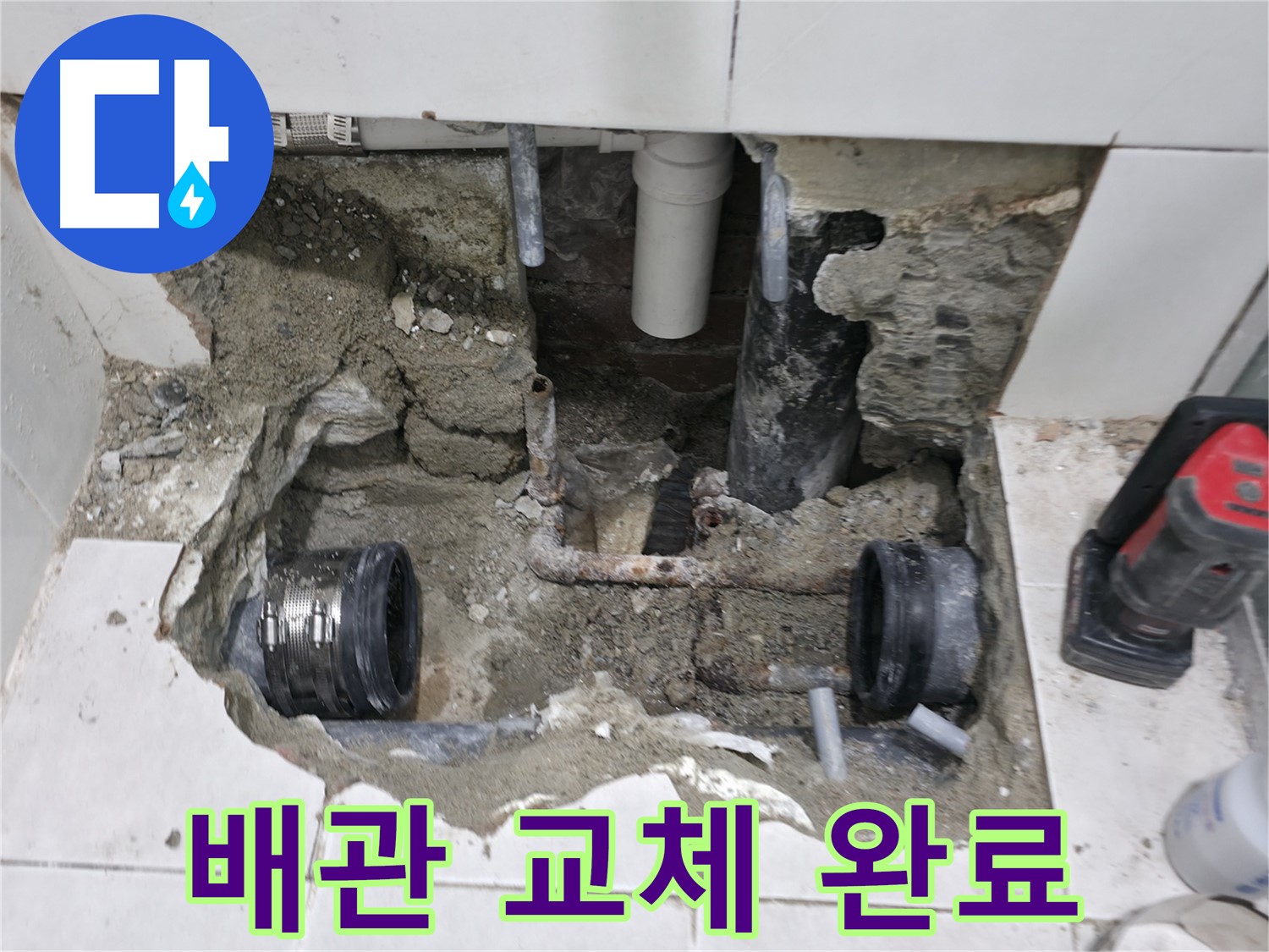 서초구 누수 공사 - 새 배관으로 교체하여 누수 문제를 해결한 모습입니다. 꼼꼼한 시공으로 누수를 완벽하게 차단합니다.