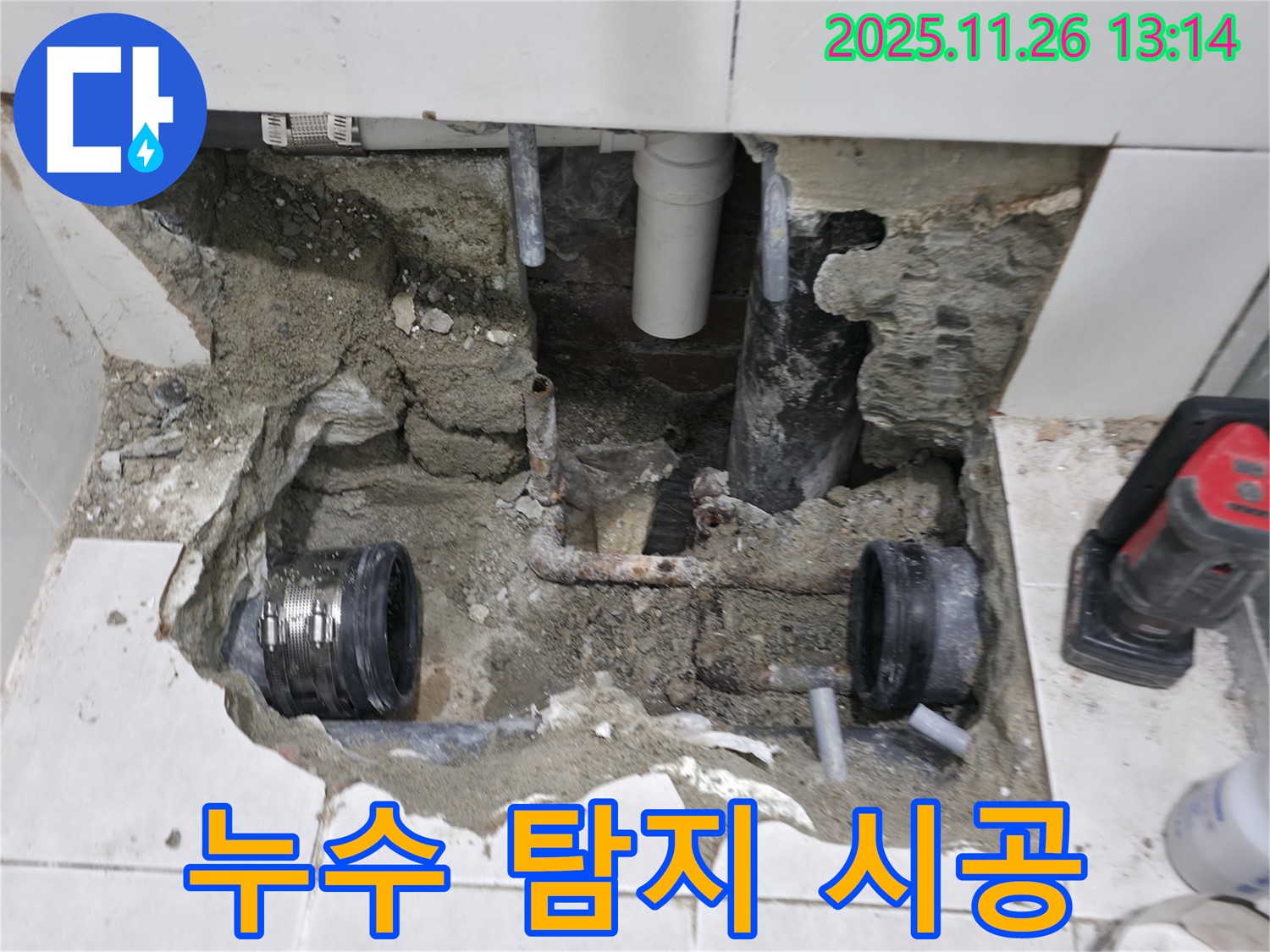 서초구 누수 - 누수 탐지부터 완벽 시공까지