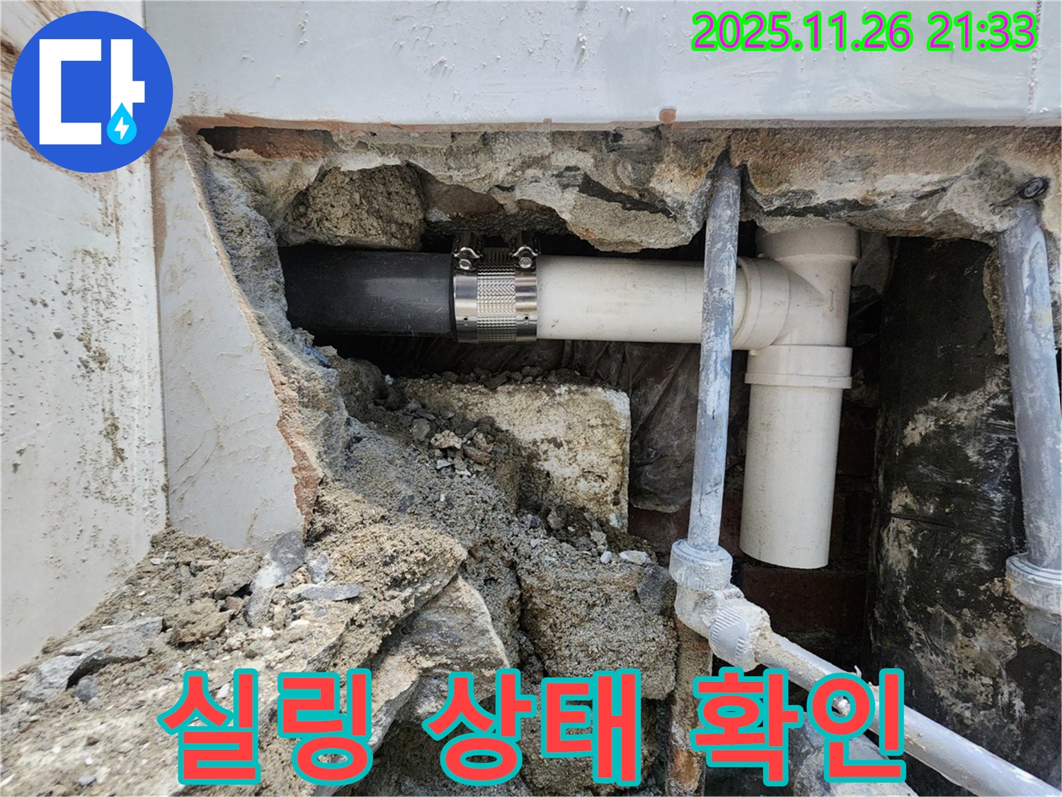 서초구 누수 - 배관 연결 부위의 실링 상태를 확인하여 누수 발생 가능성을 점검하는 모습입니다.