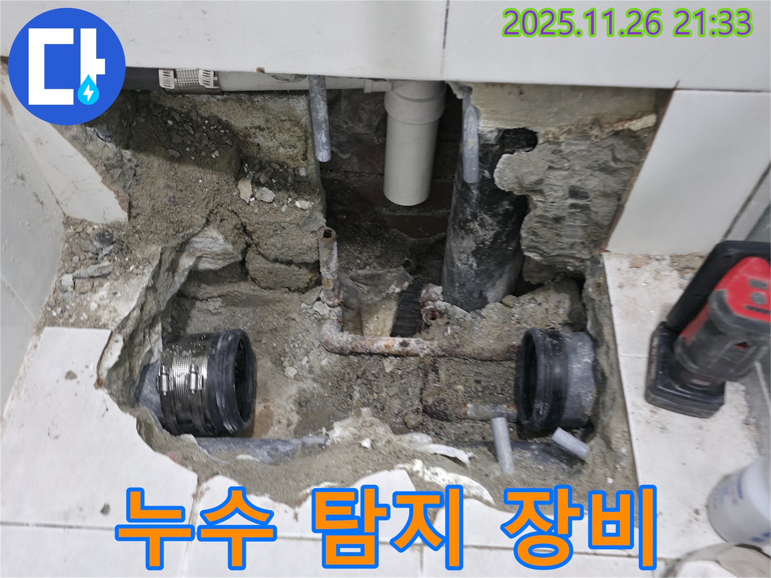 서초구 누수 - 첨단 누수 탐지 장비 사용
