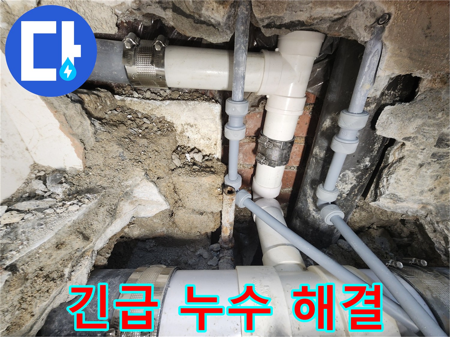 서초동 누수 - 24시간 긴급 누수 신속 해결