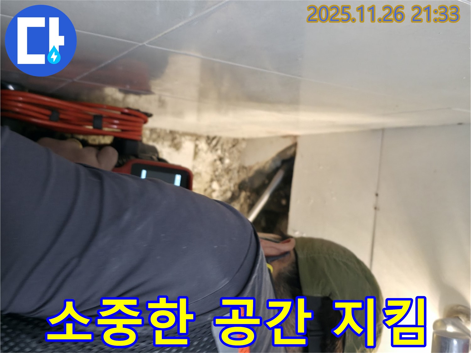 서초동 누수 - 고객님의 소중한 공간을 누수로부터 안전하게 지켜드립니다!