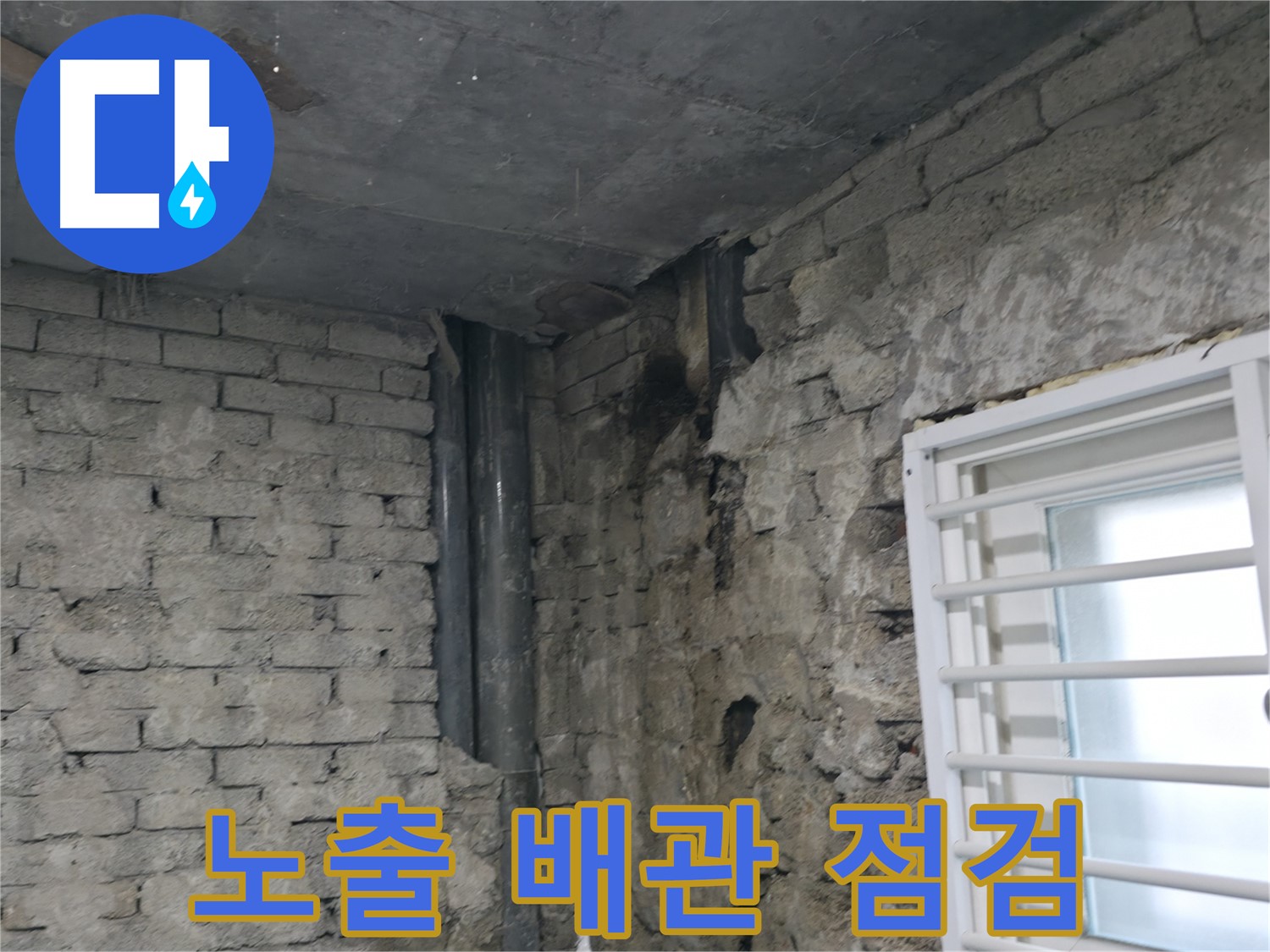 서초동 누수 - 노출 배관 점검의 중요성 - 정기적인 점검으로 누수 예방