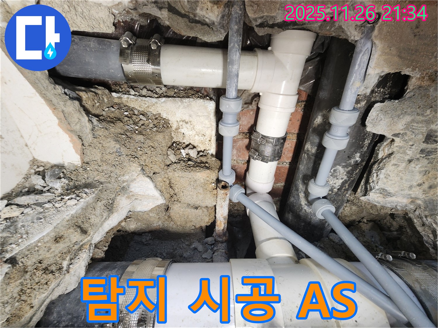 서초동 누수 - 누수탐지부터 완벽 시공, A/S까지 책임