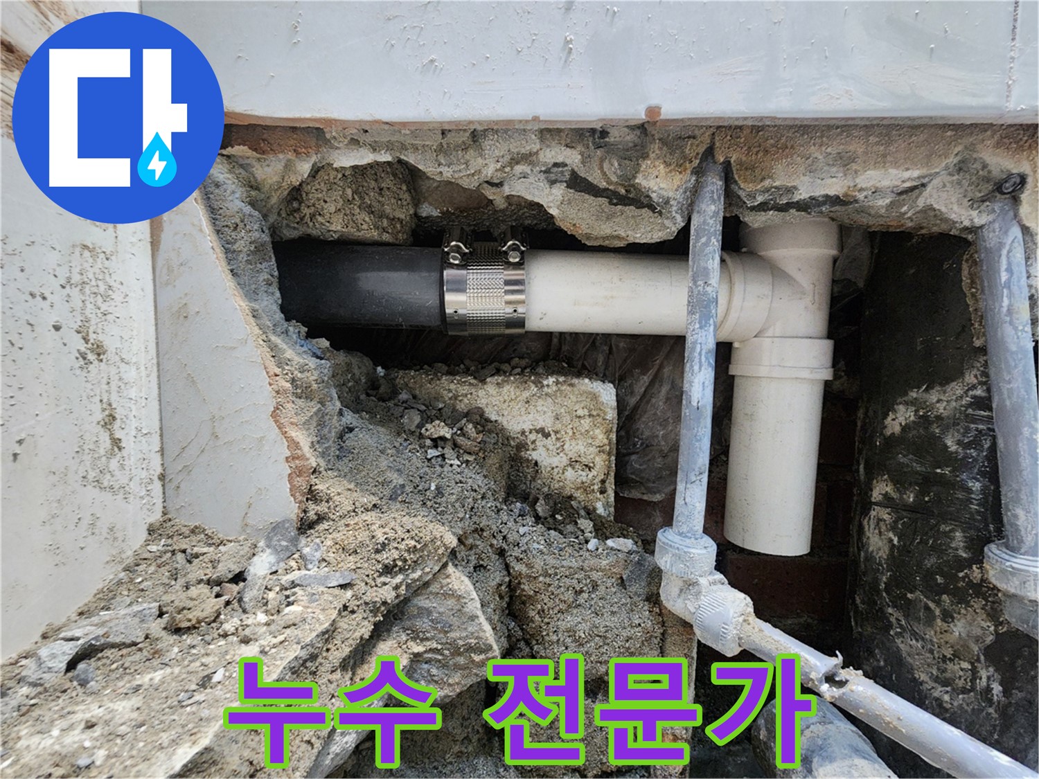 서초동 누수 전문가 - 믿을 수 있는 누수 전문가가 직접 해결!