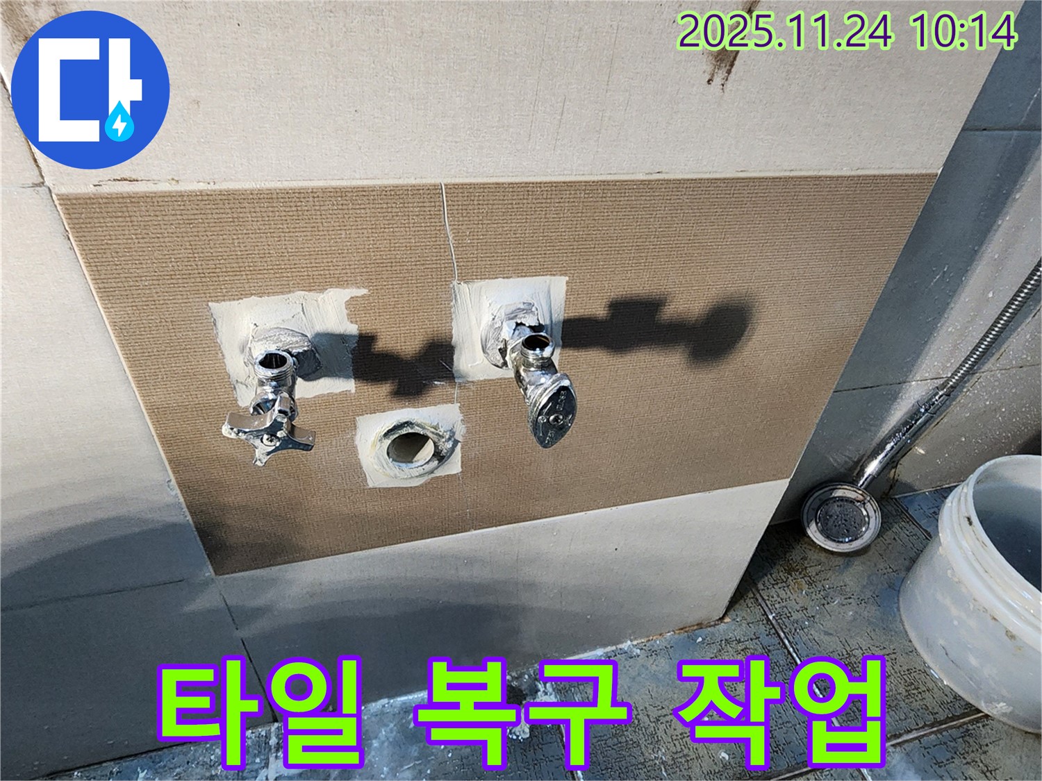 가산면 누수 - 샤워기 밸브 누수 해결 후 타일 복구 작업 중
