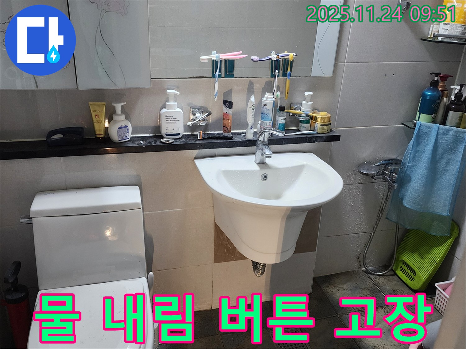 금현리 누수 - 변기 물 내림 버튼 고장, 신속하게 교체하여 해결!